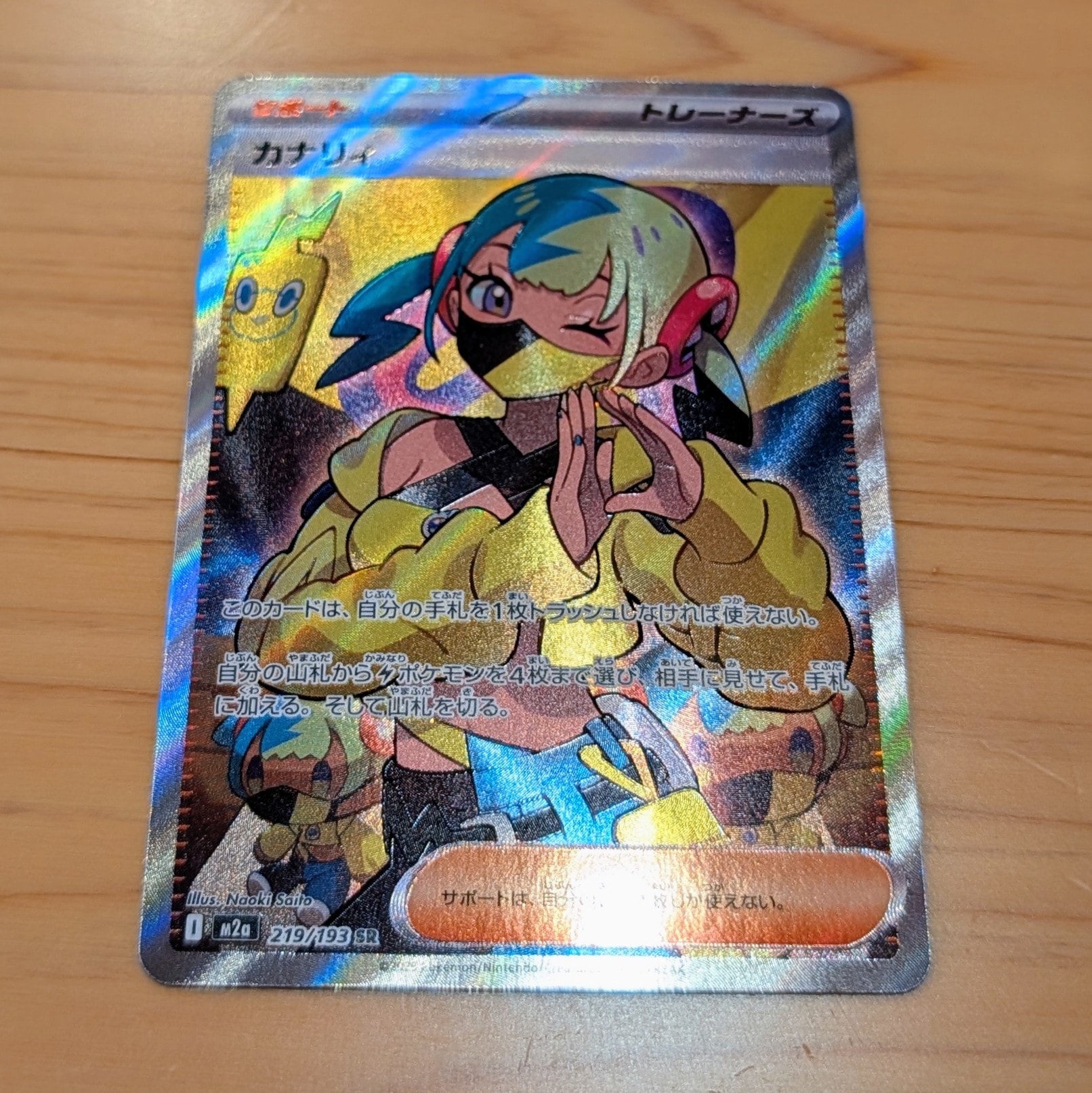 カナリィ SR [M2a 219/193](ハイクラスパック「MEGAドリームex」)