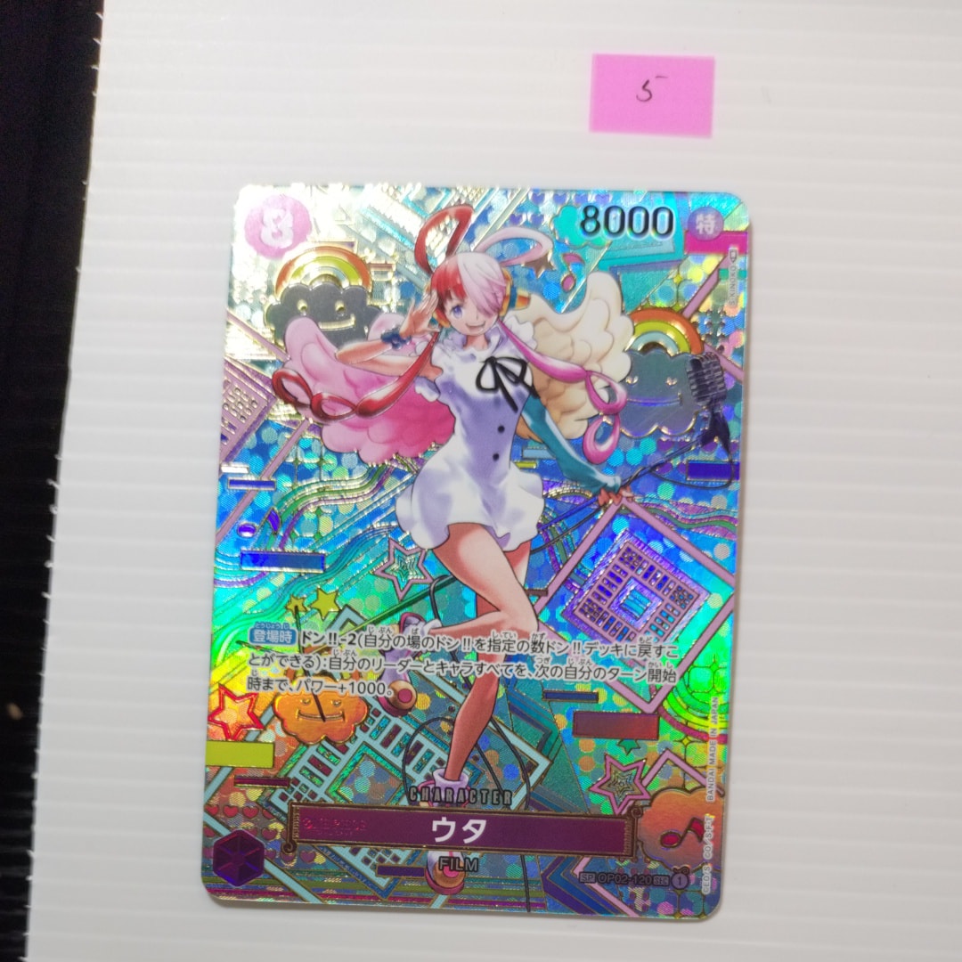 ウタ SEC-SPC (和柄ウタ) [OP02-120] ×2枚セット 状態A】ウタ SEC-SPC (和柄ウタ) [OP02-120] (ブースターパック 新時代