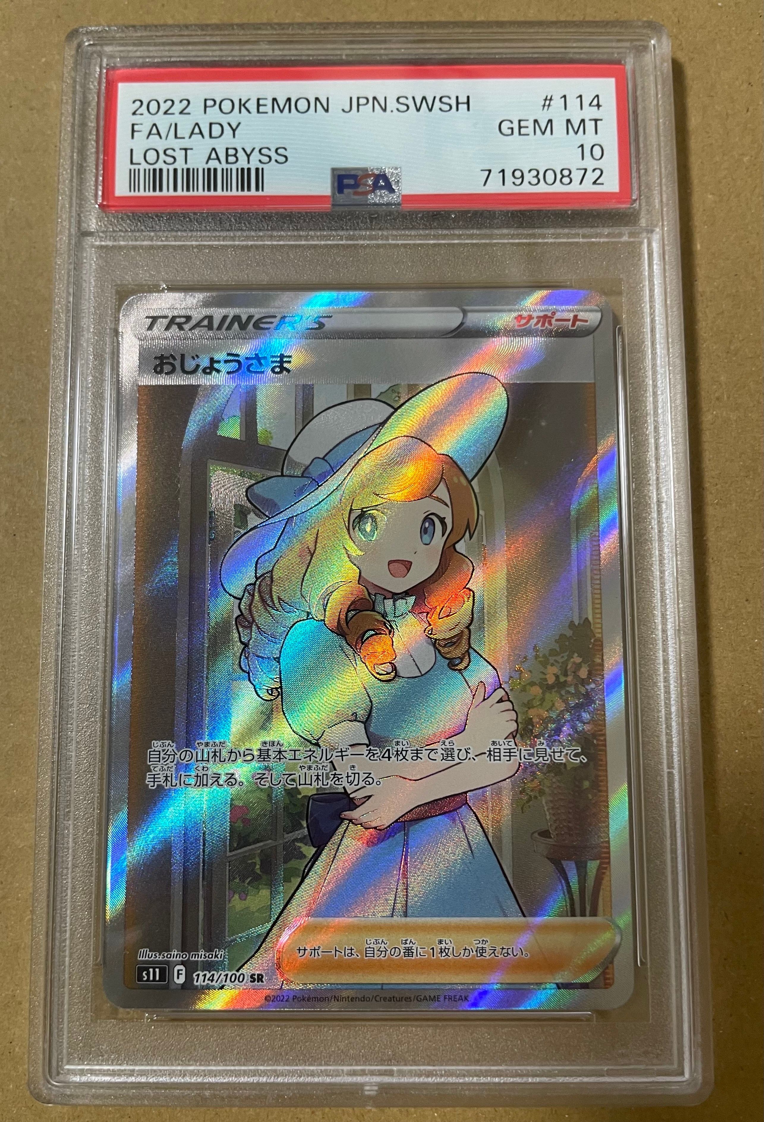 おじょうさま SR[S11 114/100](拡張パック「ロストアビス」)