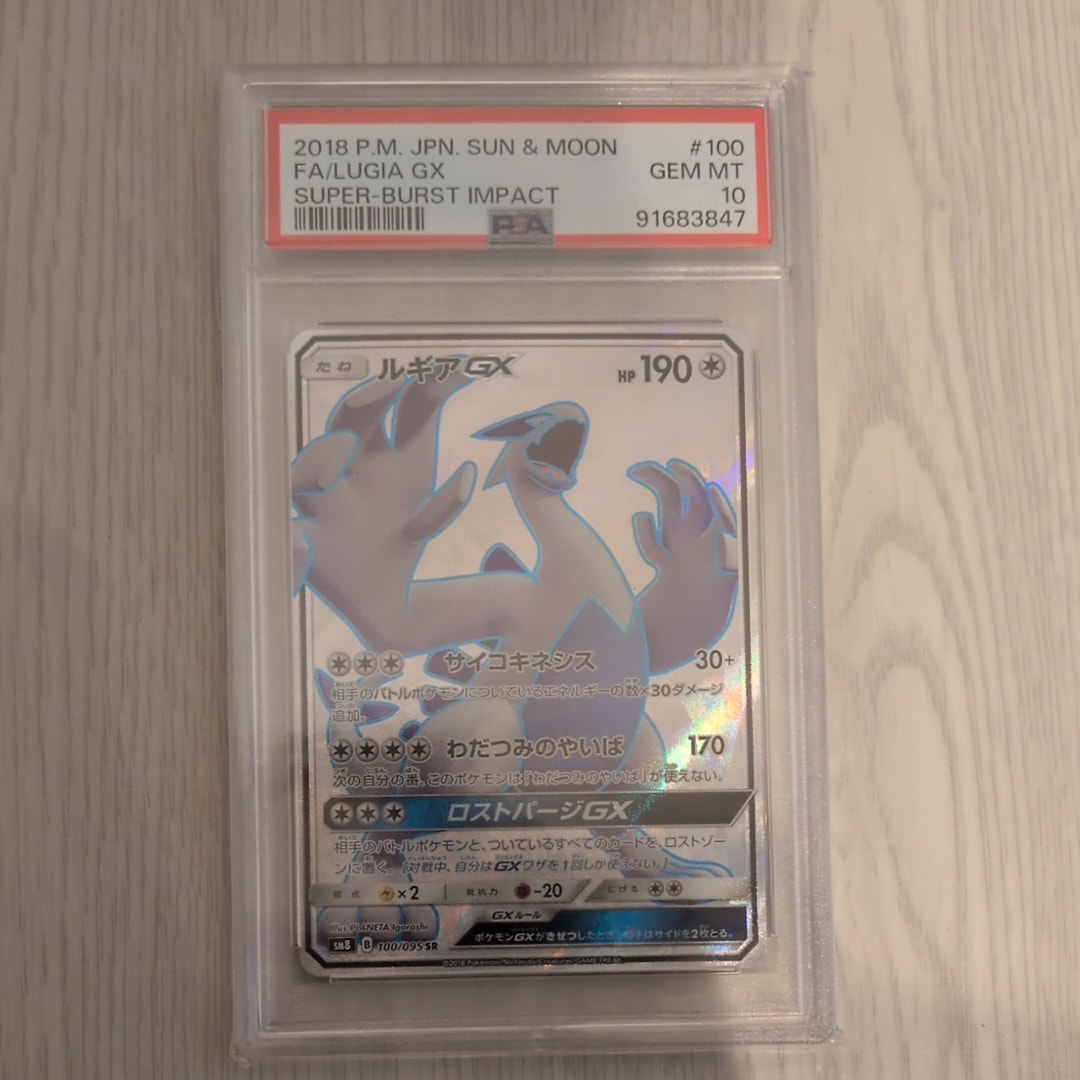 ルギアGX SR[SM8 100/095](拡張パック「超爆インパクト」)