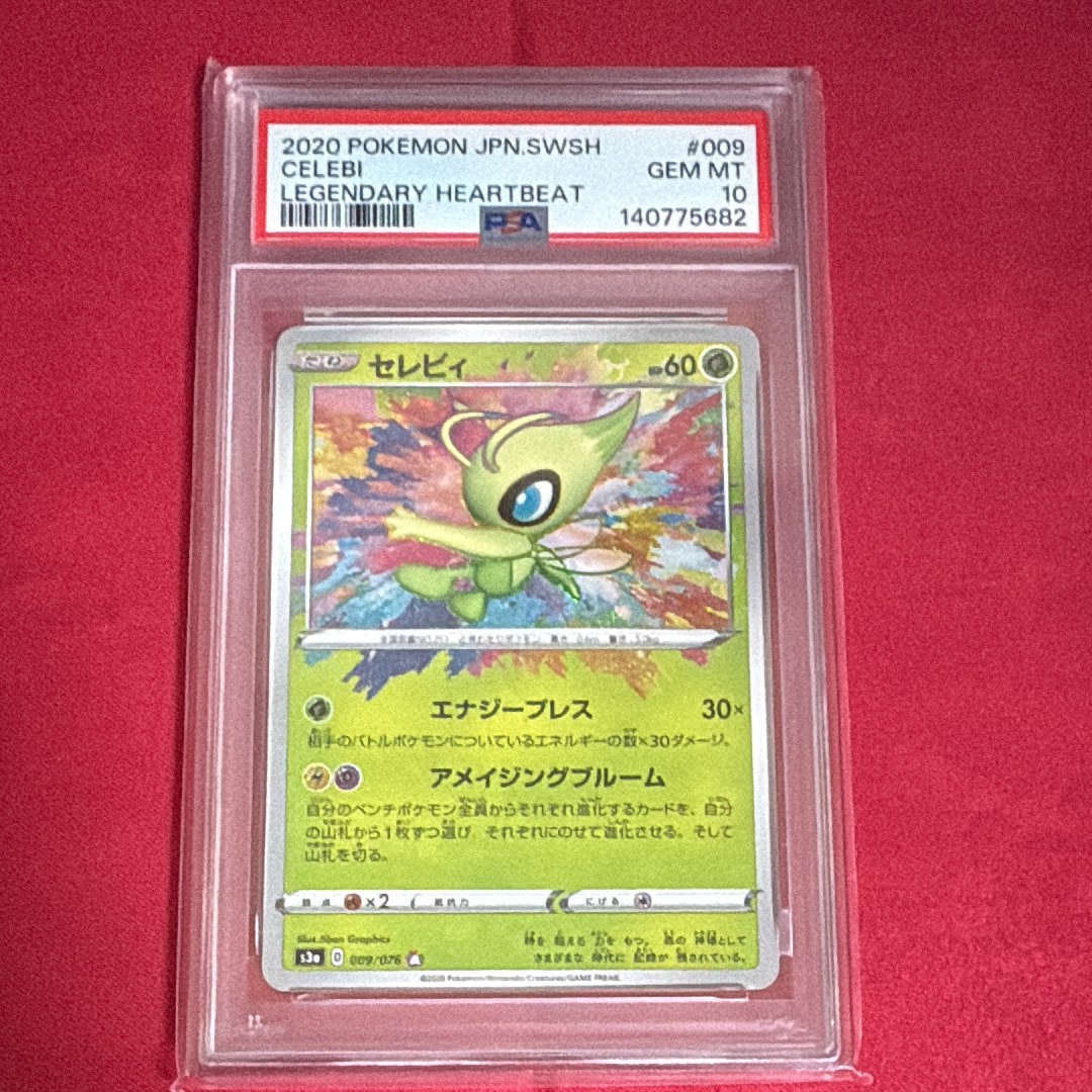 PSA10】セレビィ A[s3a 009/076](強化拡張パック「伝説の鼓動」) 1枚の