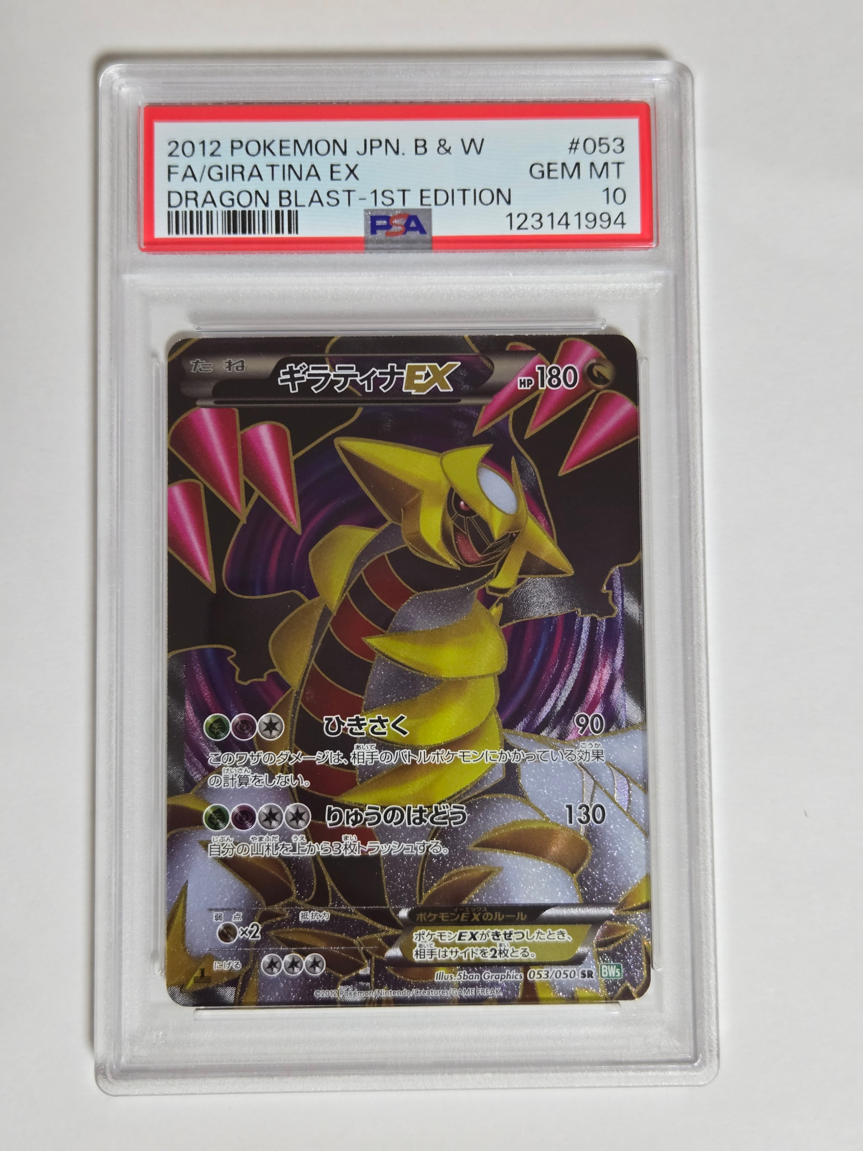 PSA8以下】ギラティナEX SR :1ED [BW5 053/050](拡張パック「リューズ