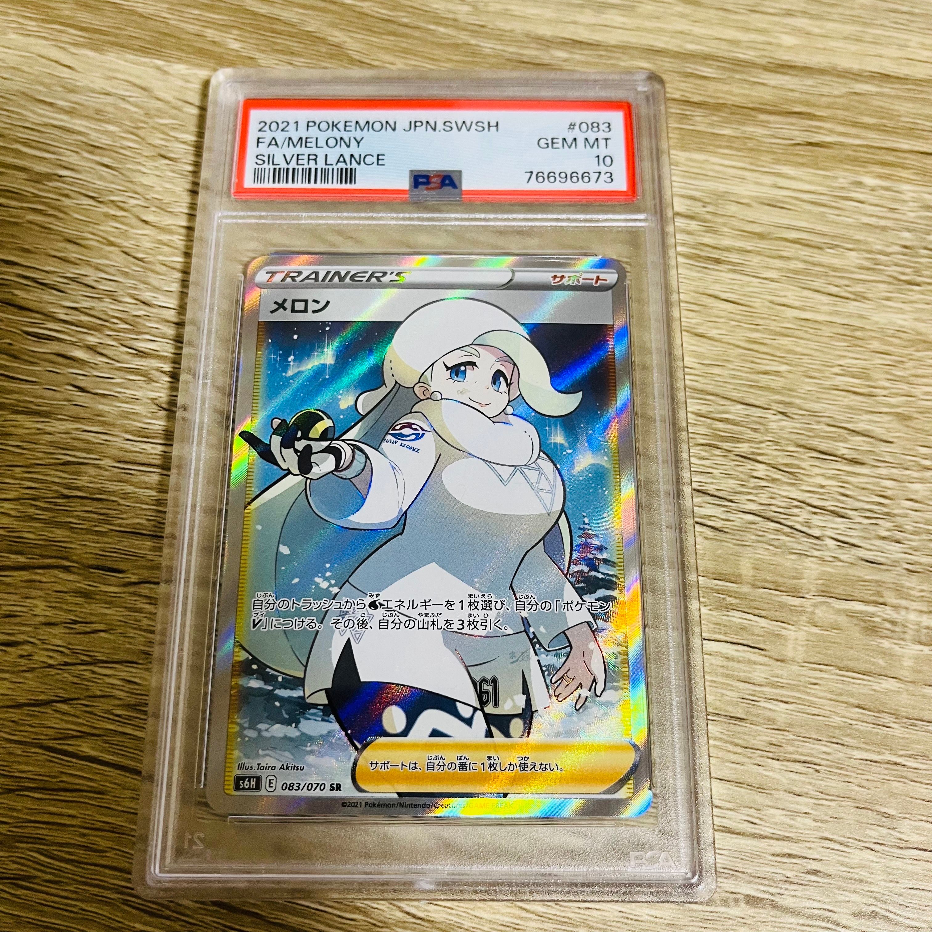 メロン SR[S6H 083/070](拡張パック「白銀のランス」)