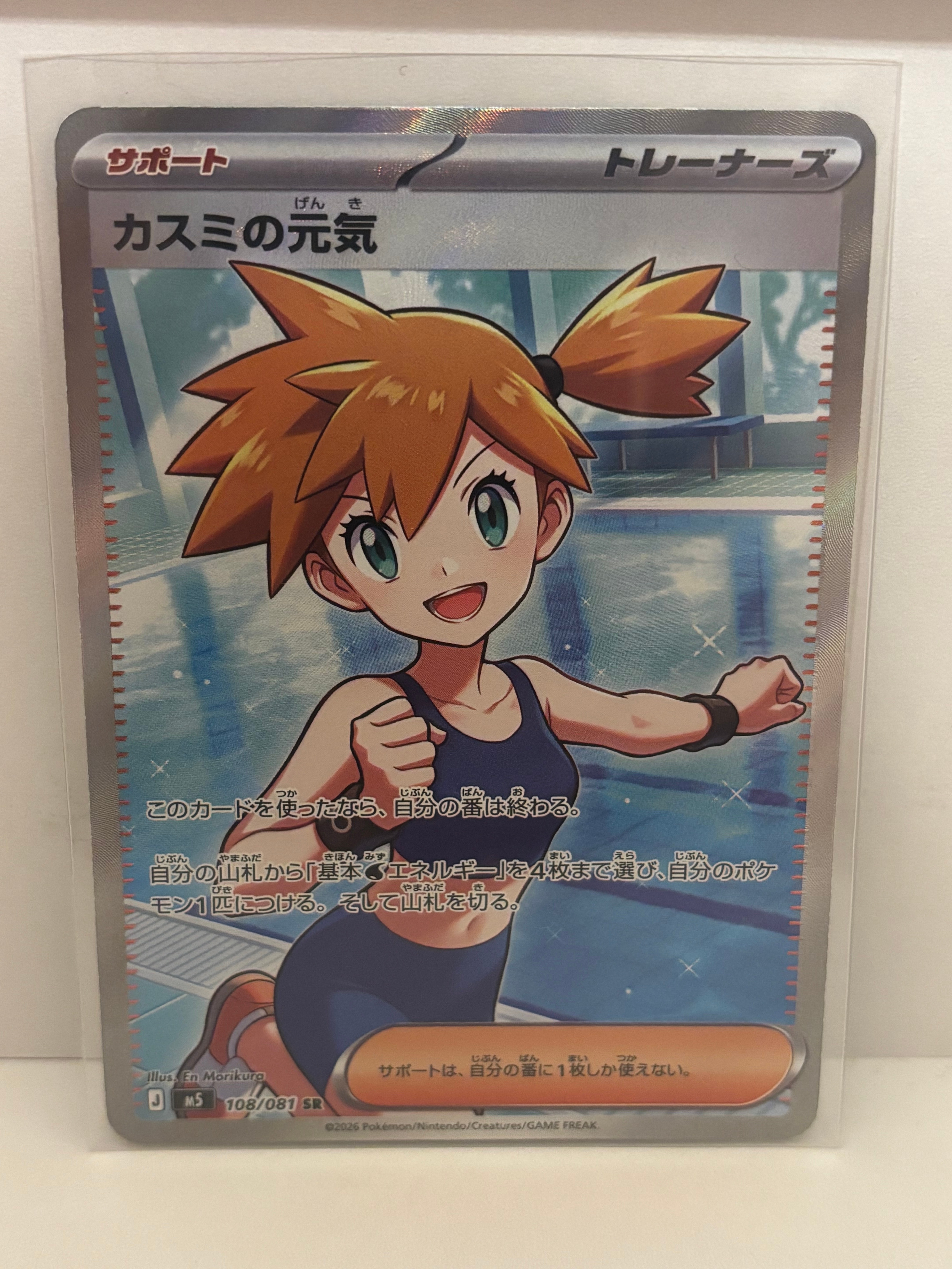 カスミの元気 SR [M5 108/081](拡張パック「アビスアイ」)の新品/中古