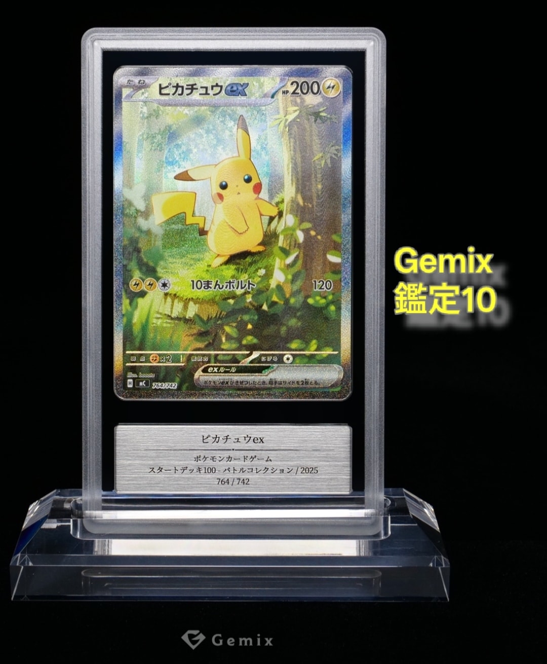 PSA9】ピカチュウex SAR仕様 [MC 764/742](スタートデッキ100「バトル