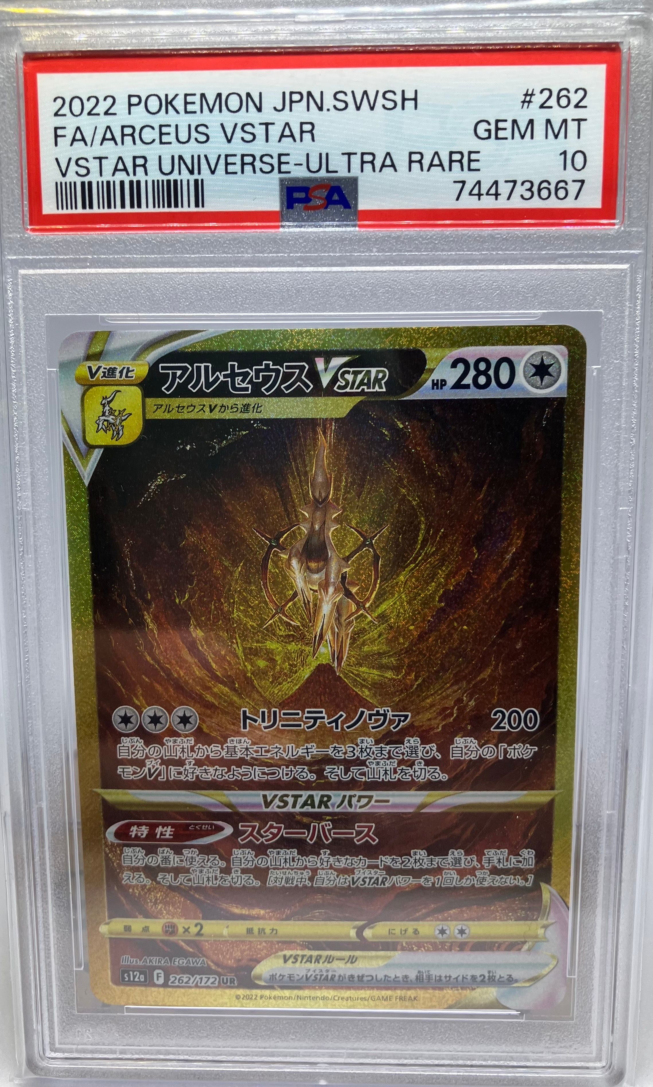アルセウスVSTAR UR[s12a 262/172](ハイクラスパック「VSTARユニバース」)