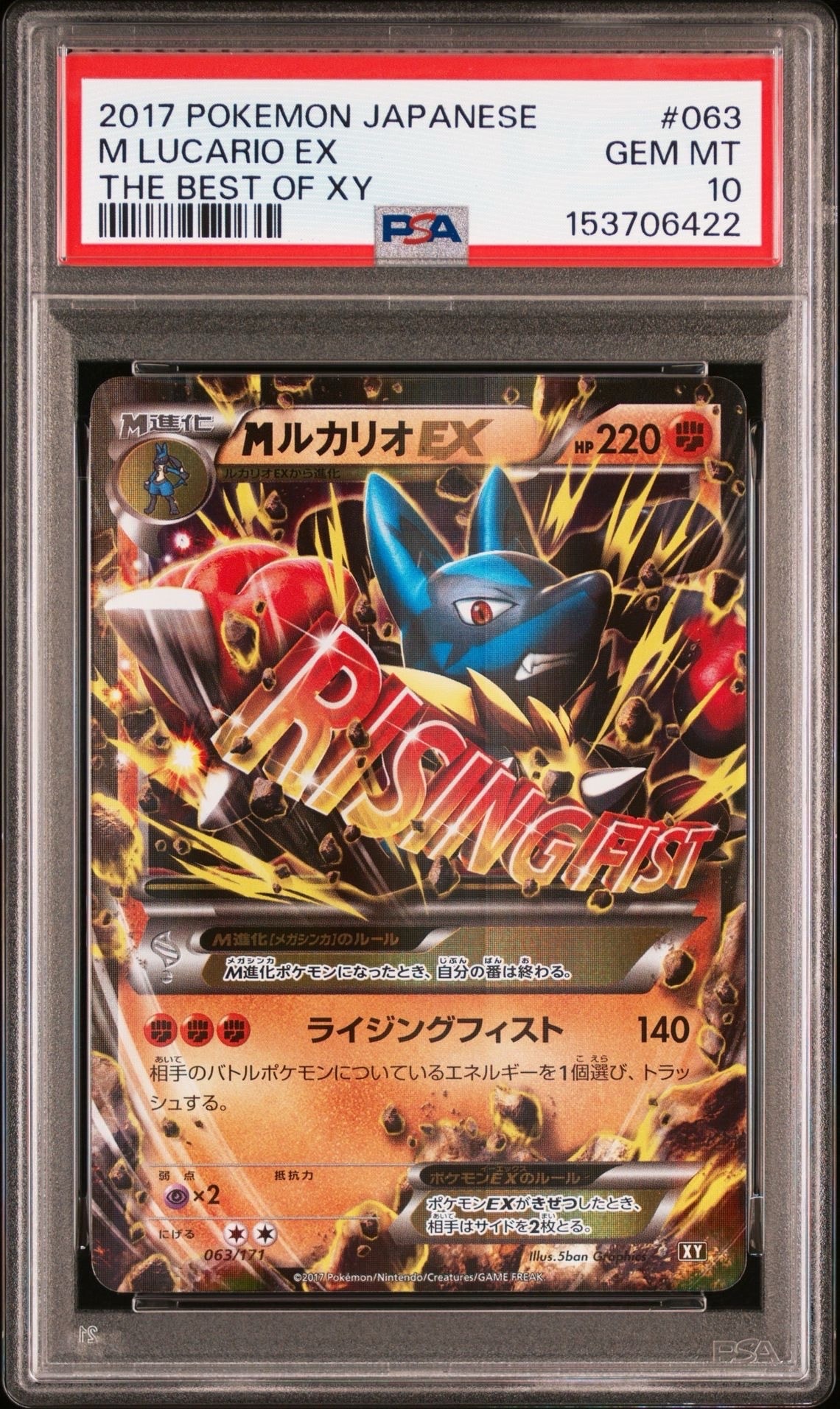 MルカリオEX PSA10 THE BEST OF XY ポケモンカード MルカリオEX PSA10 THE BEST OF XY 1枚の通販 FU