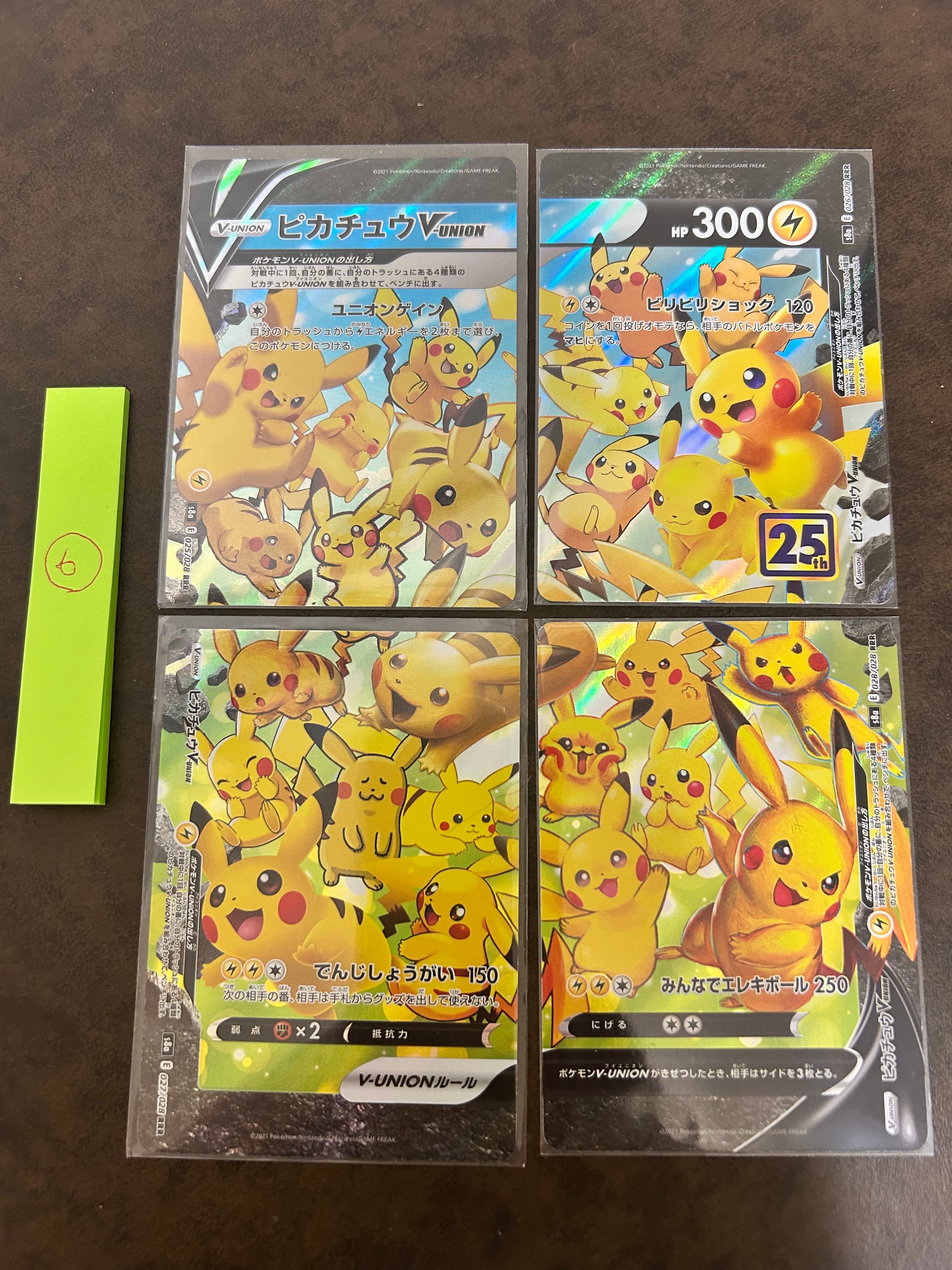 ピカチュウV-UNION RRR[s8a 025-028/028](拡張パック「25th アニバーサリーコレクション」)