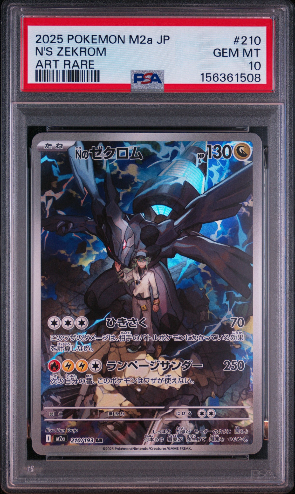 Nのゼクロム AR [M2a 210/193](ハイクラスパック「MEGAドリームex