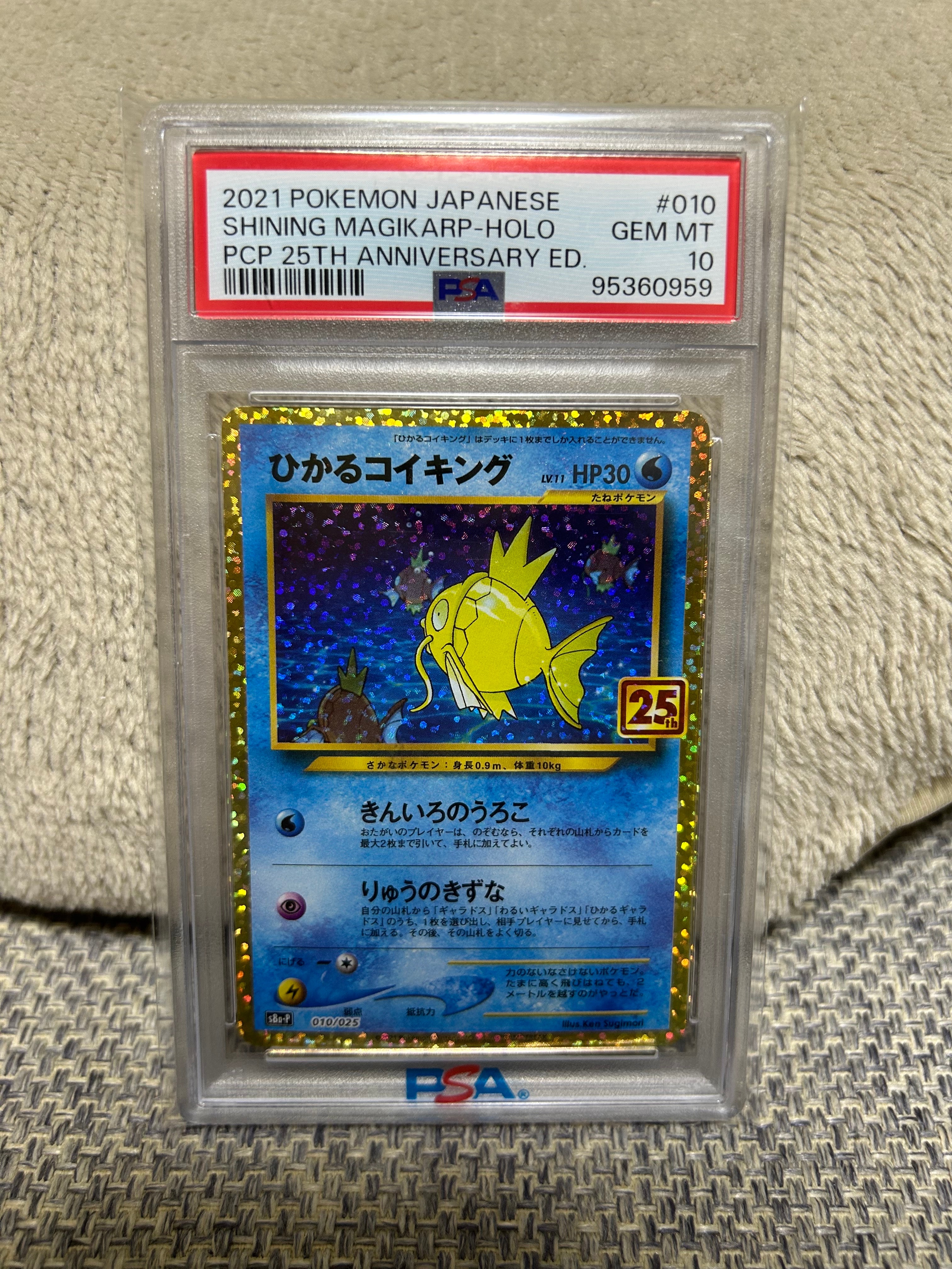 ひかるコイキング: プロモ[S8a-P 010/025](プロモカードパック 25th ANNIVERSARY edition)