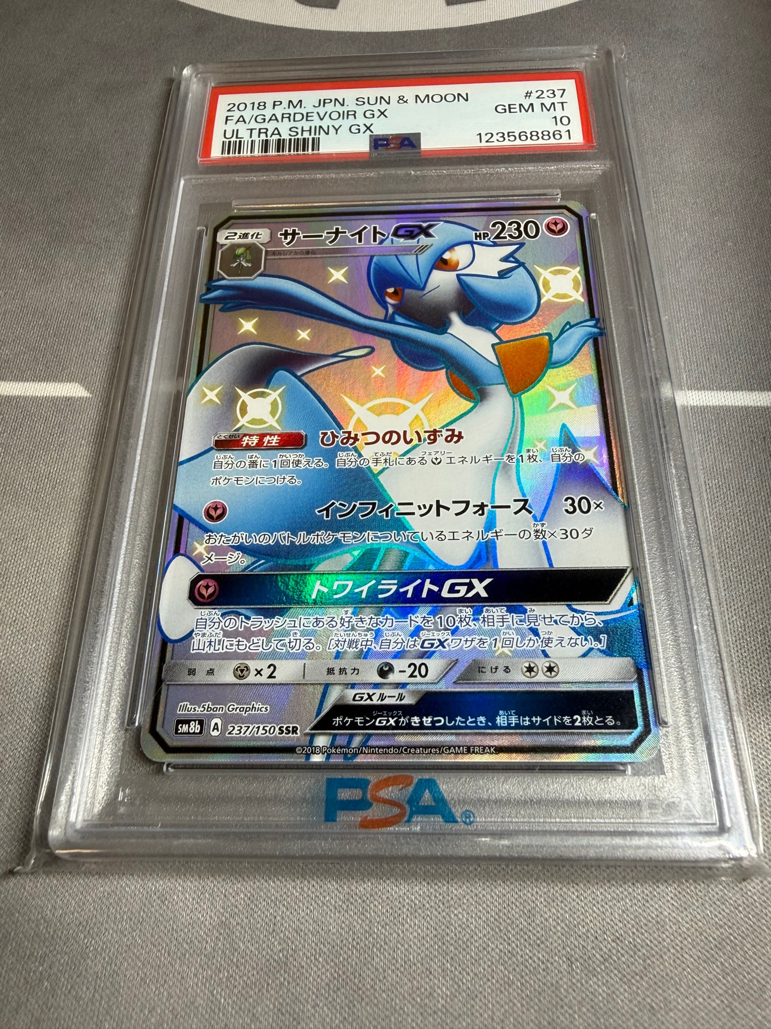 サーナイトGX SSR[SM8b 237/150](ハイクラスパック「GXウルトラ