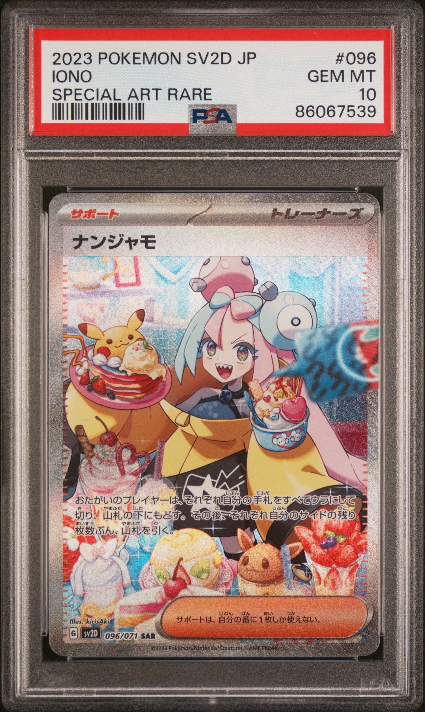 ナンジャモ SAR[SV2D 096/071](拡張パック「クレイバースト」)