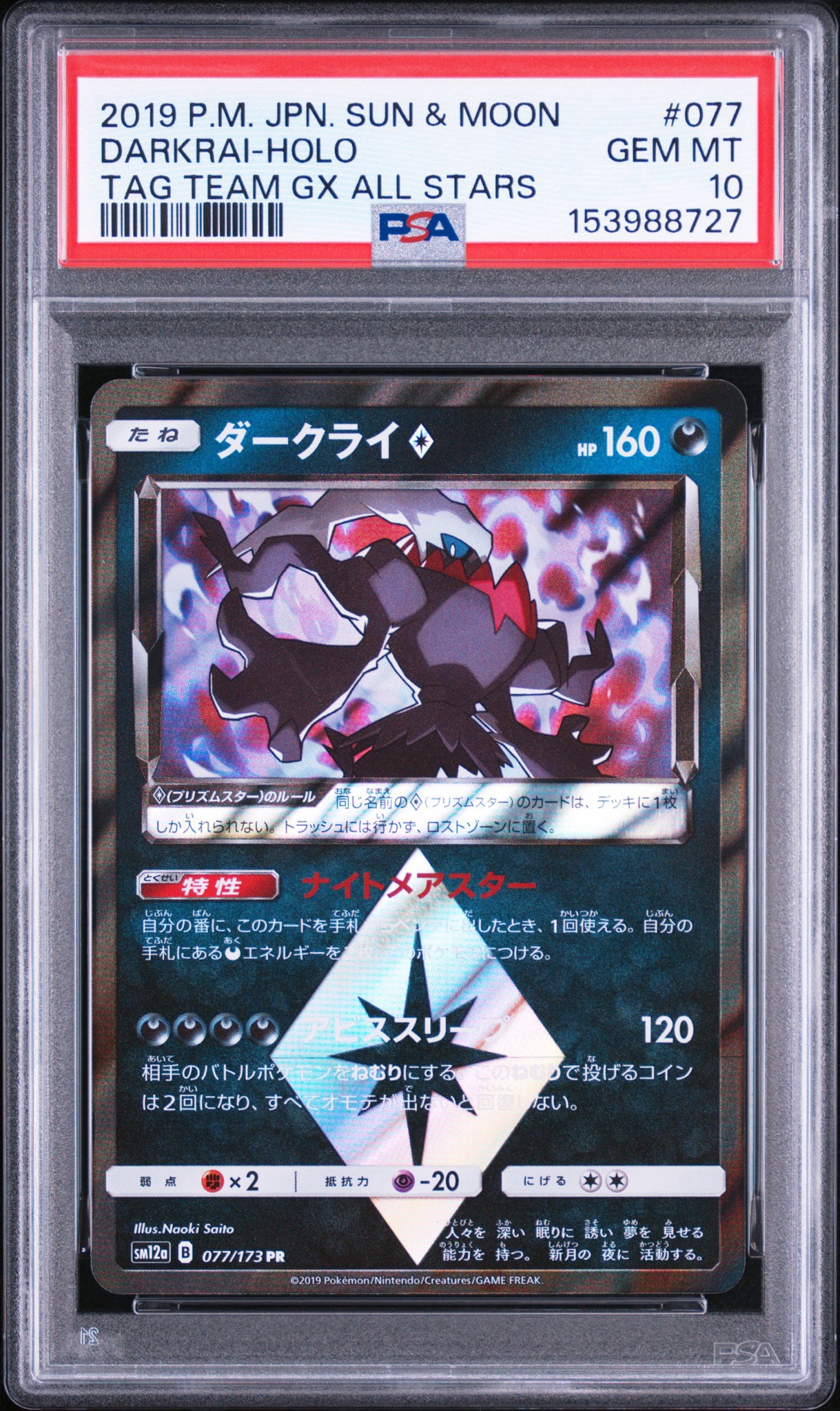 Darkrai PR [SM12a 077/173](High Class Pack "TAG TEAM GX Tag All Stars")