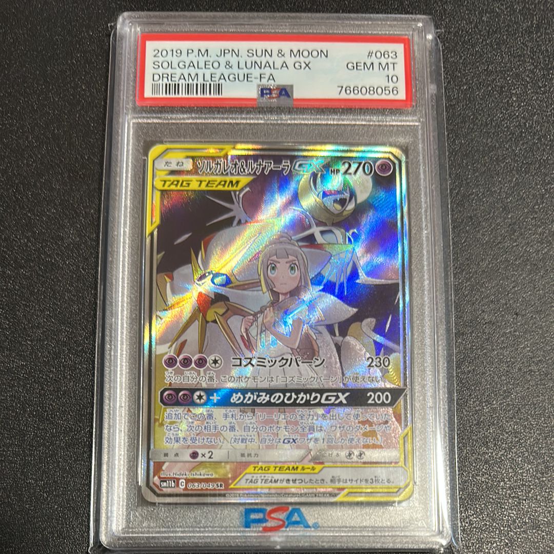 ソルガレオ&ルナアーラGX (リーリエ) SR :SA (ソルルナGX) [SM11b 063/049](強化拡張パック「ドリームリーグ」)