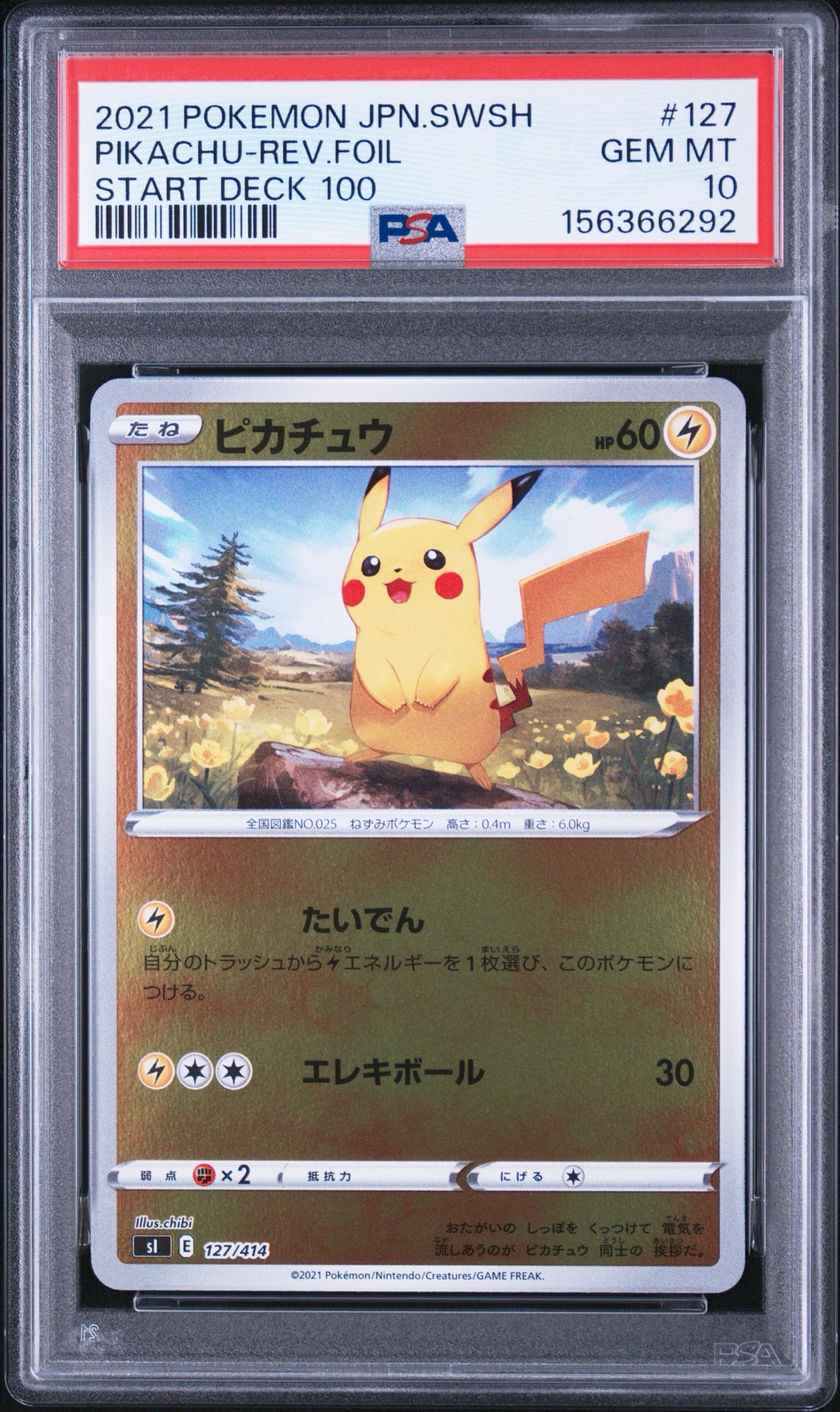ピカチュウ :ミラー [SI 127/414](ソード＆シールド「スタートデッキ