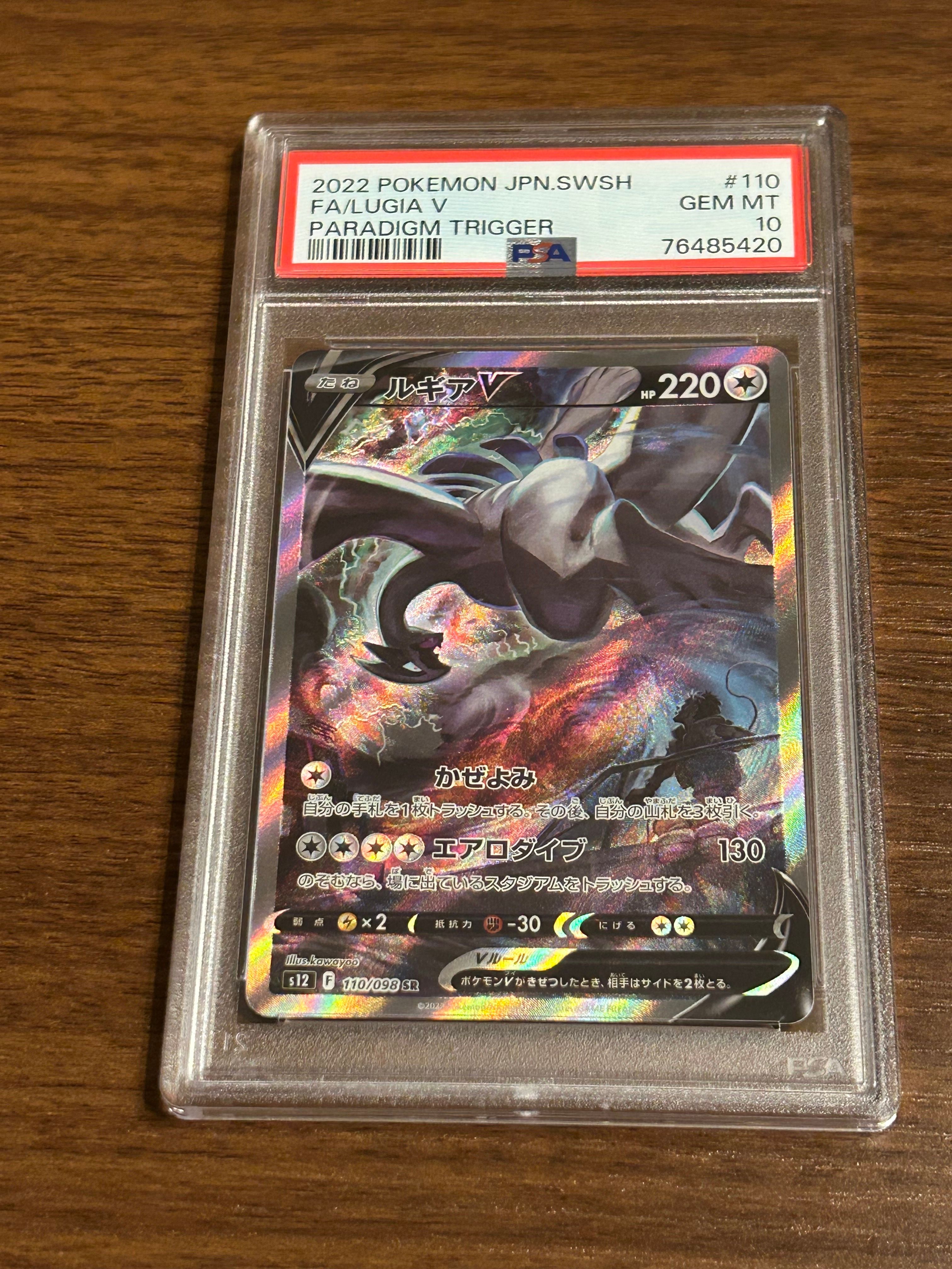ルギアV SR:SA[s12 110/098](拡張パック「パラダイムトリガー」)