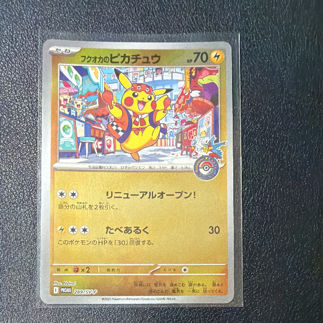 フクオカのピカチュウ P [SV-P 289](スペシャルBOX「ポケモンセンターフクオカ」)
