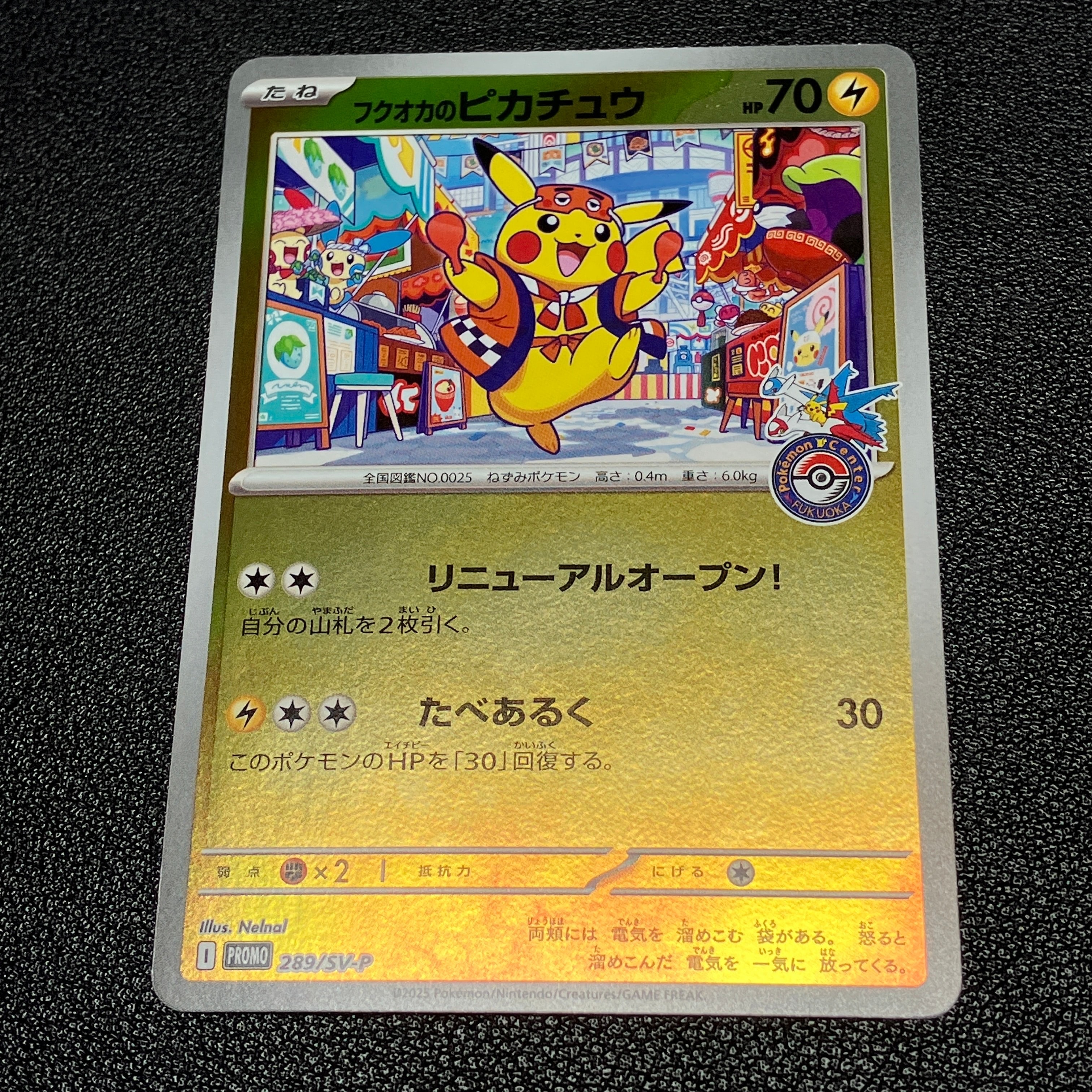 フクオカのピカチュウ P [SV-P 289](スペシャルBOX「ポケモンセンターフクオカ」)
