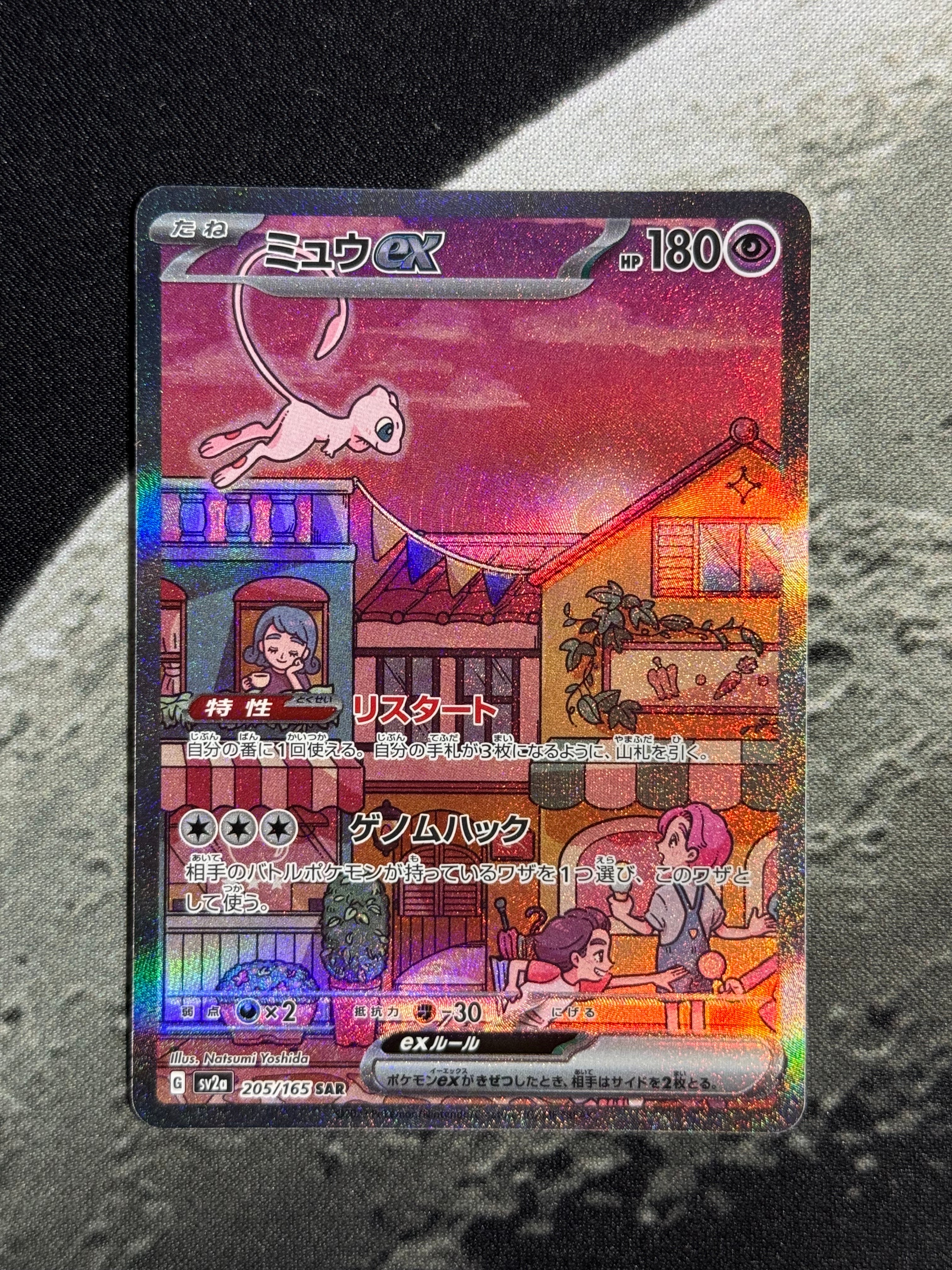 ミュウex SAR[SV2a 205/165](強化拡張パック「ポケモンカード151」)