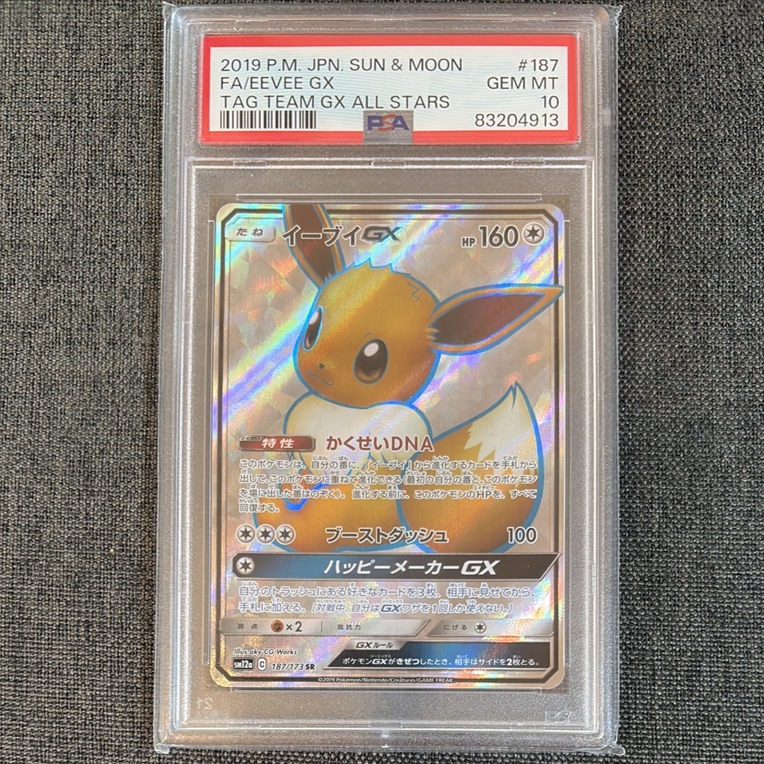 PSA10】イーブイGX SR[SM12a 187/173](ハイクラスパック「TAG TEAM GX
