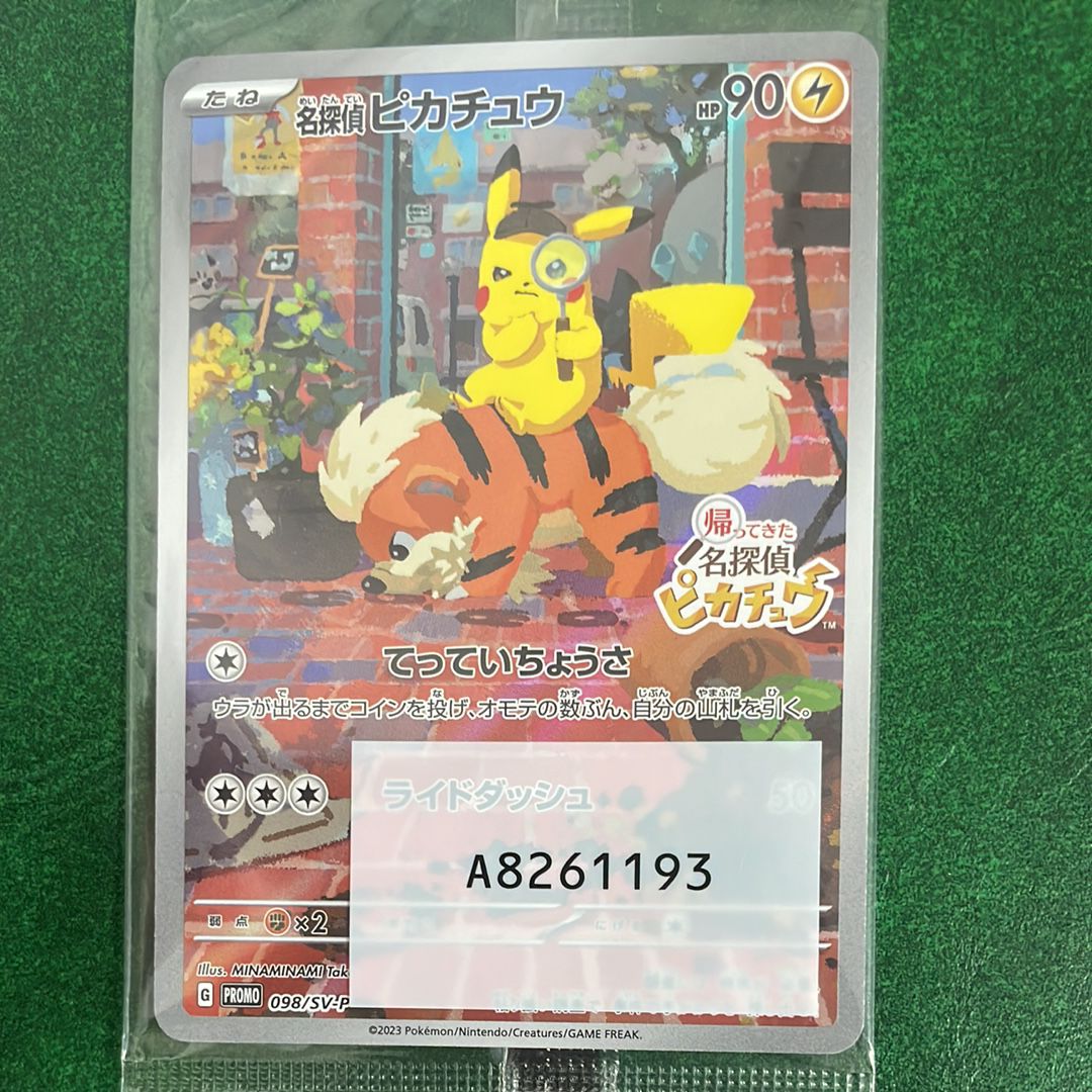 名探偵ピカチュウ: プロモ [SV-P 098](プロモーションカード「SV-P」)