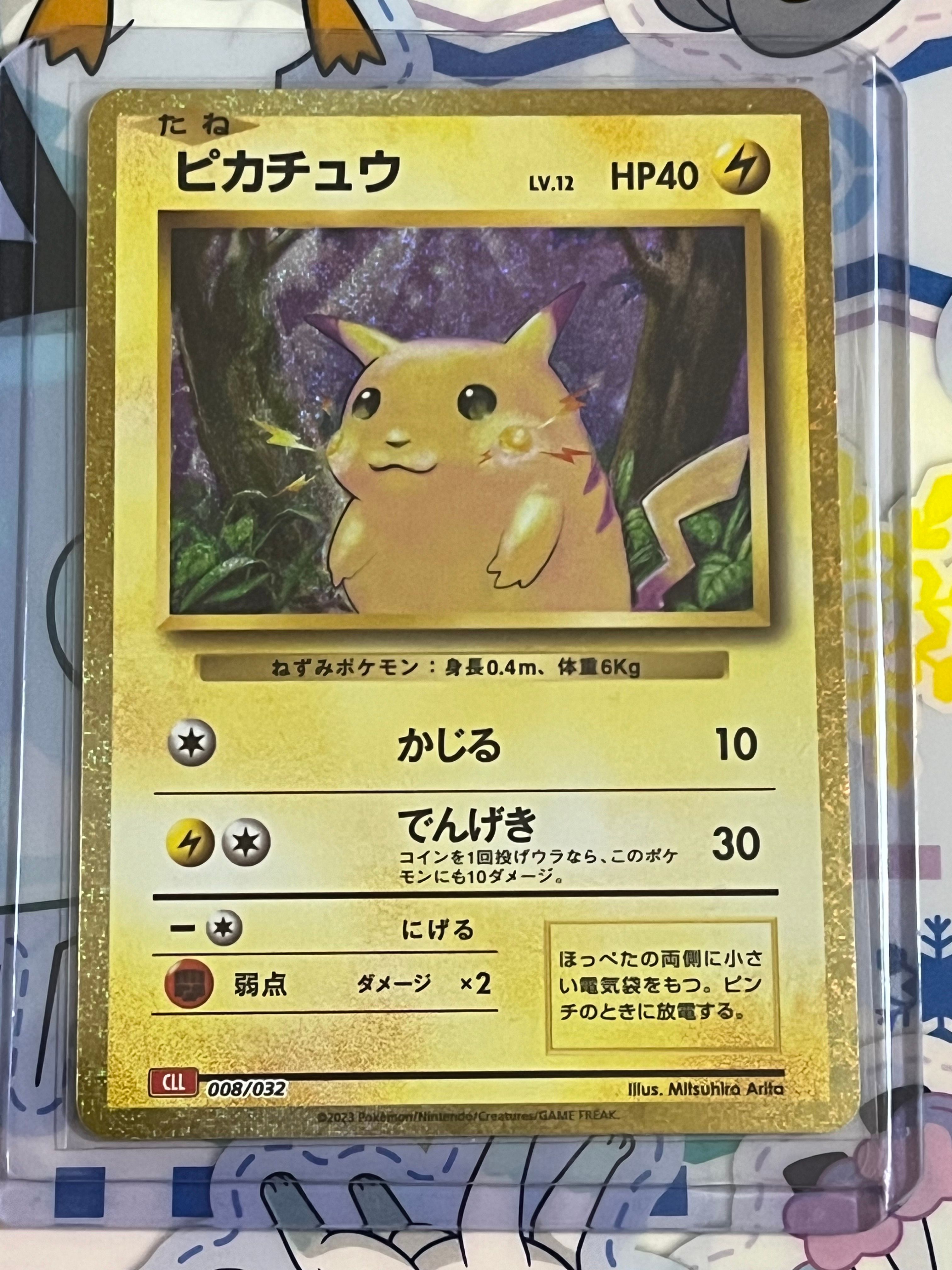 ピカチュウ [CLL 008/032](ポケモンカードゲーム Classic)