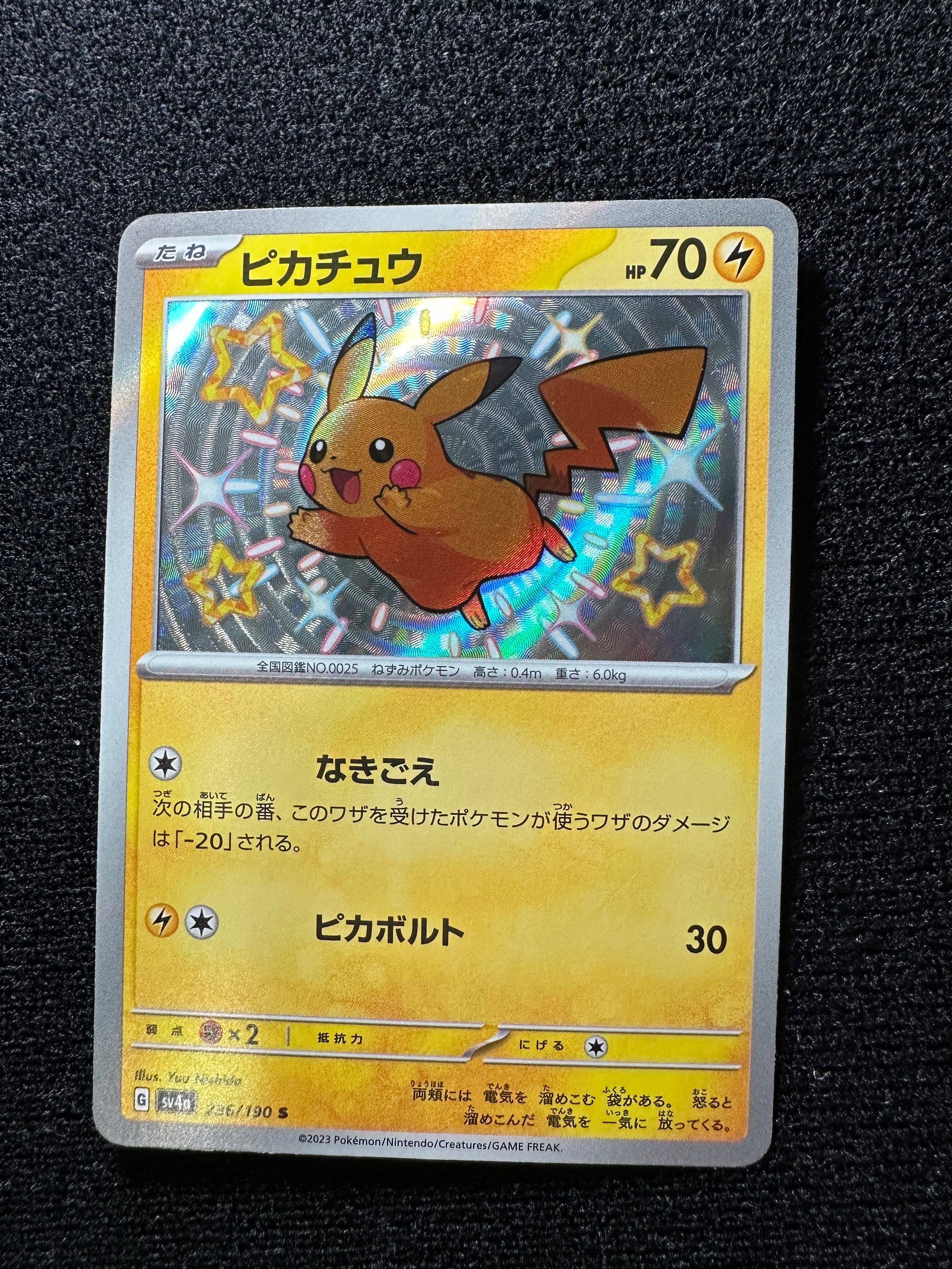 ピカチュウ S [SV4a 236/190](ハイクラスパック「シャイニートレジャーex」)