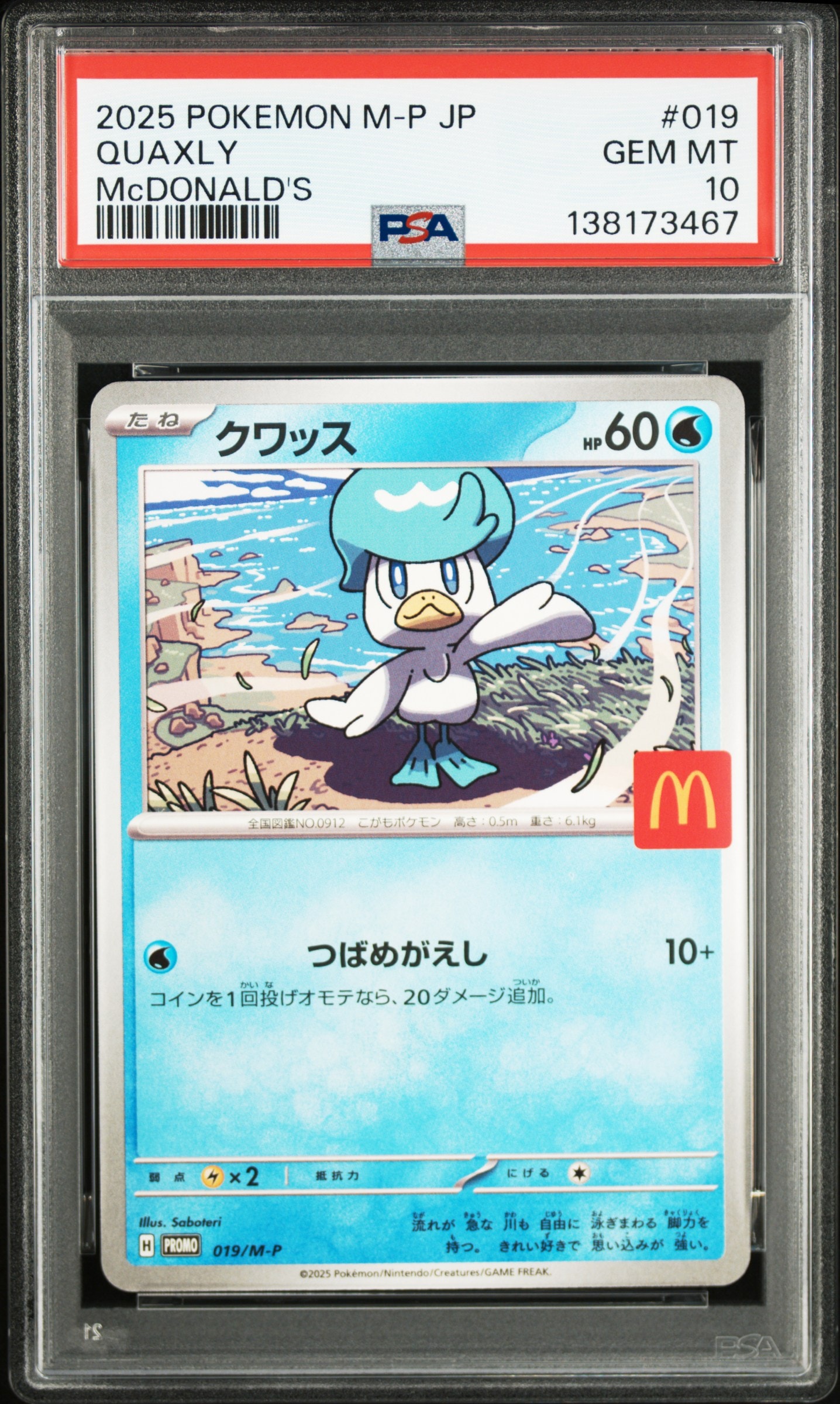 クワッス P [M-P 019](プロモカードパック「マクドナルド ハッピーセット2025」)