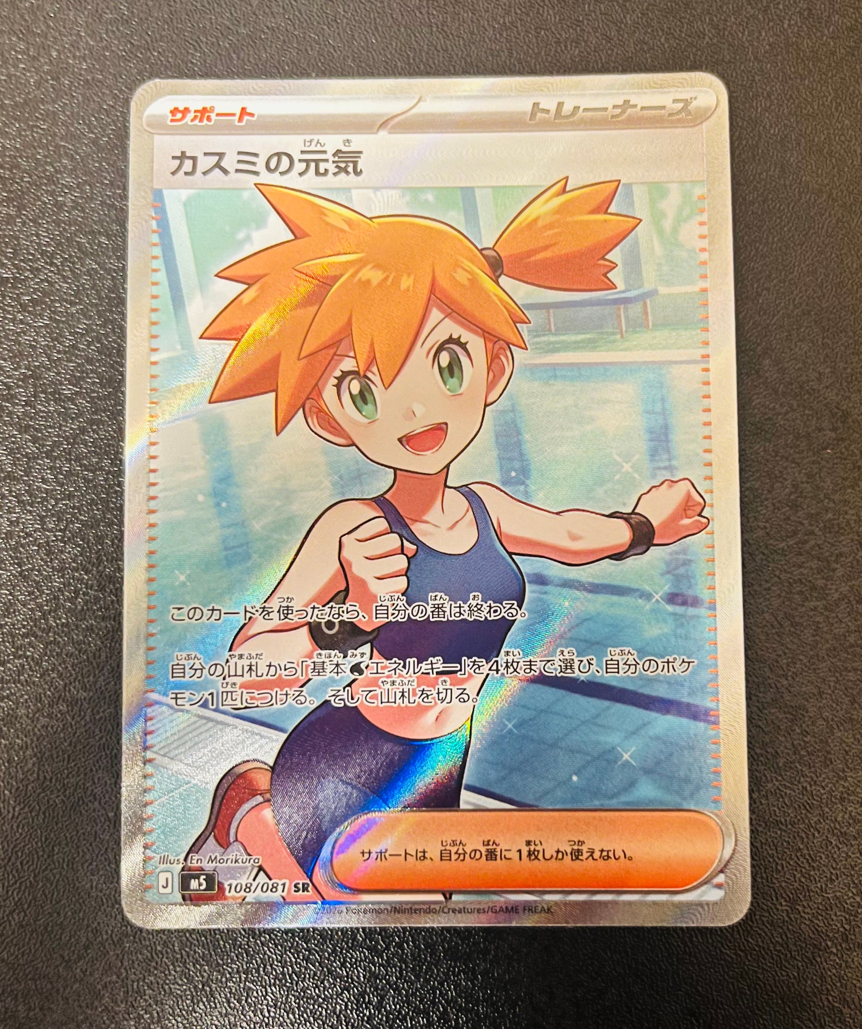 カスミの元気 SR [M5 108/081](拡張パック「アビスアイ」)通販・買取