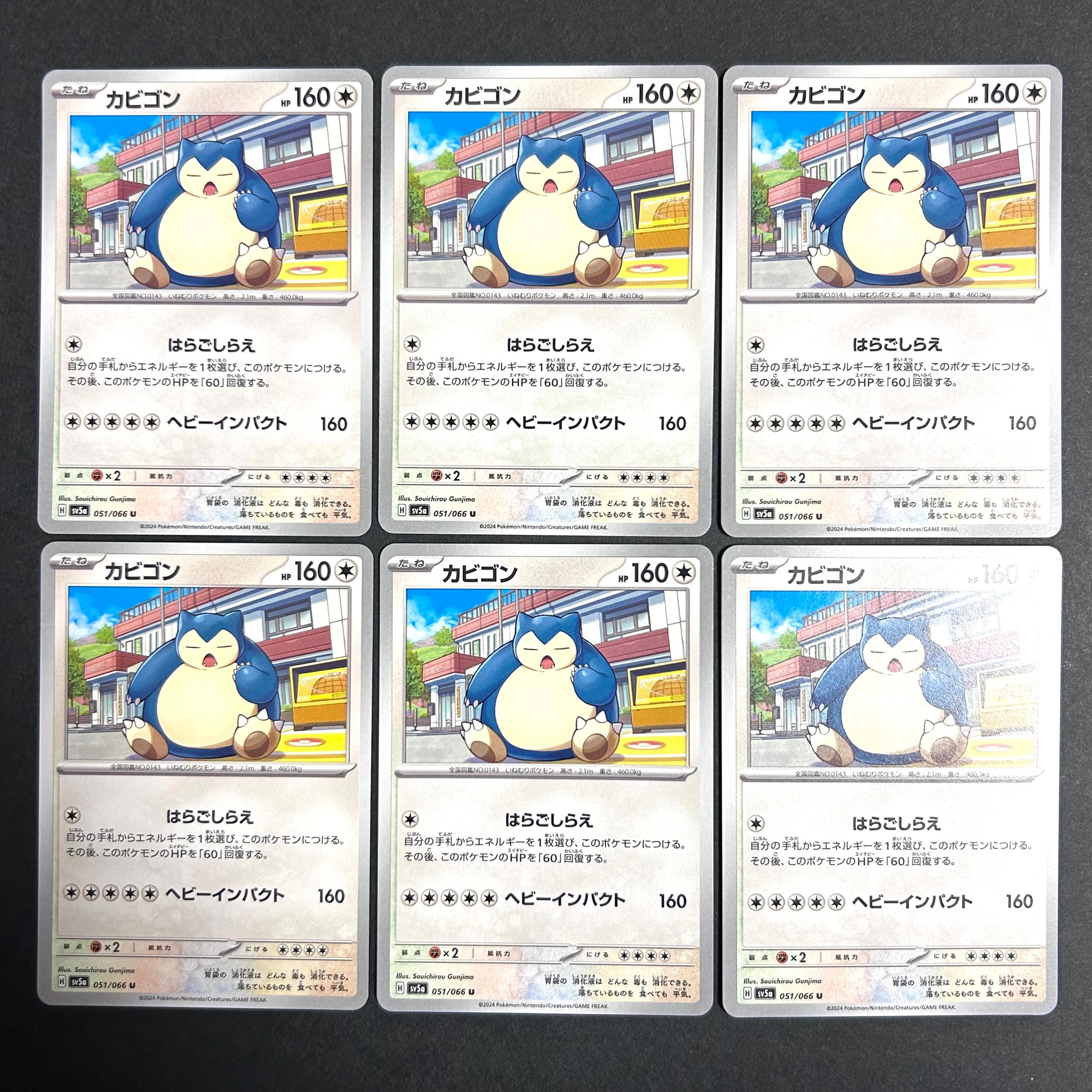 カビゴン U [SV5a 051/066](強化拡張パック「クリムゾンヘイズ」)