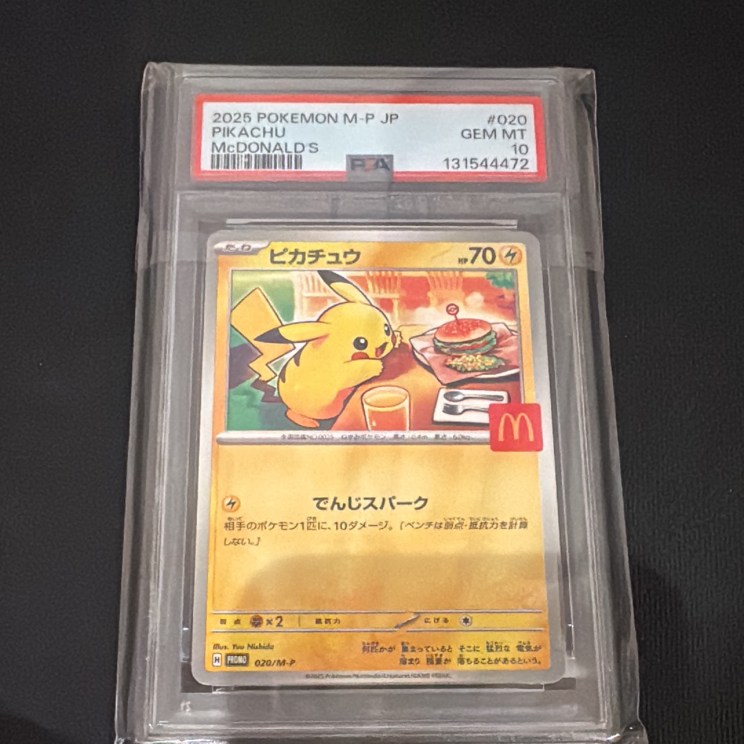 ピカチュウ P [M-P 020](プロモカードパック「マクドナルド ハッピーセット2025」)