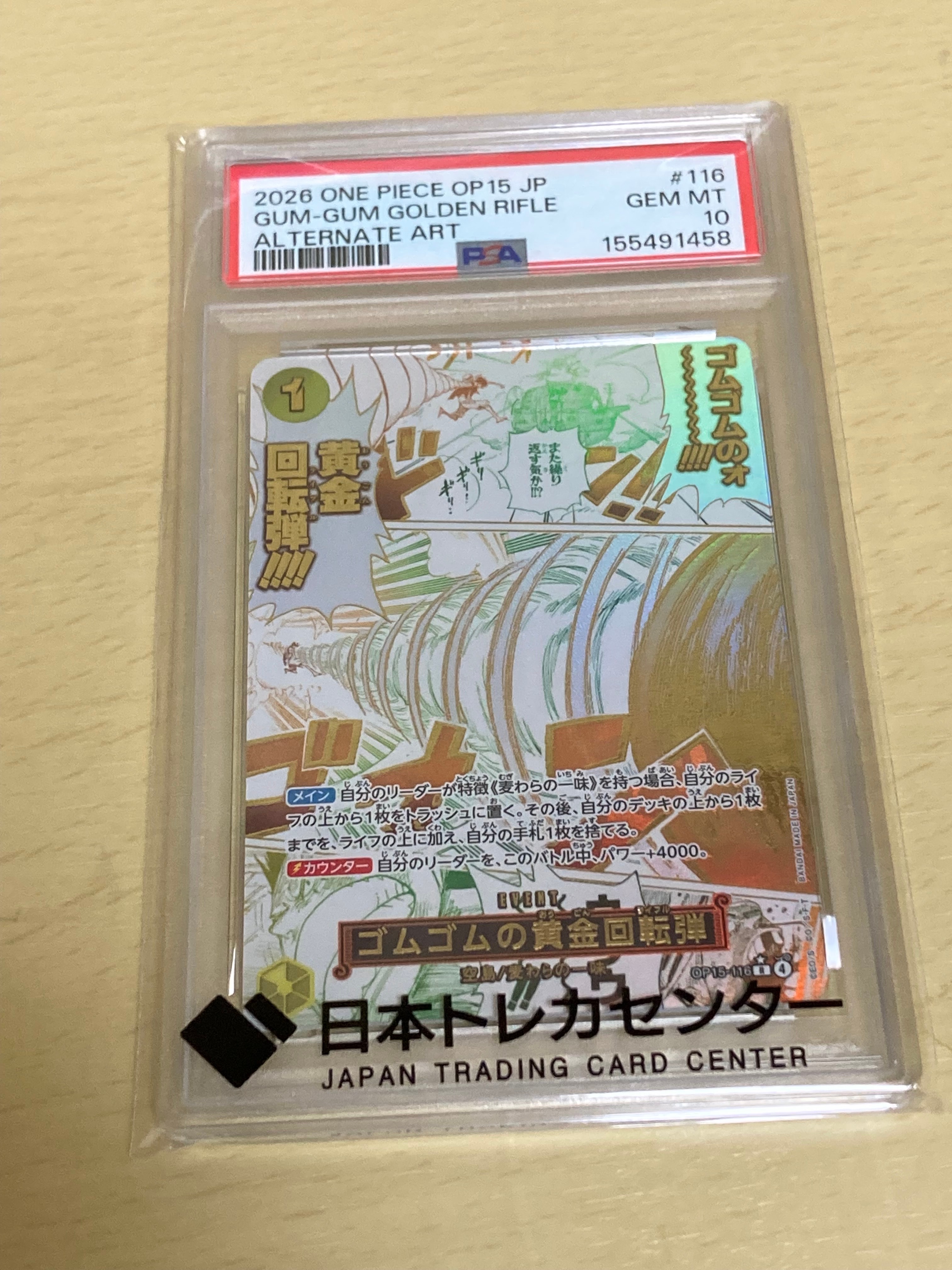ゴムゴムの黄金回転弾 R-P [OP15-116](ブースターパック「神の島の冒険」)