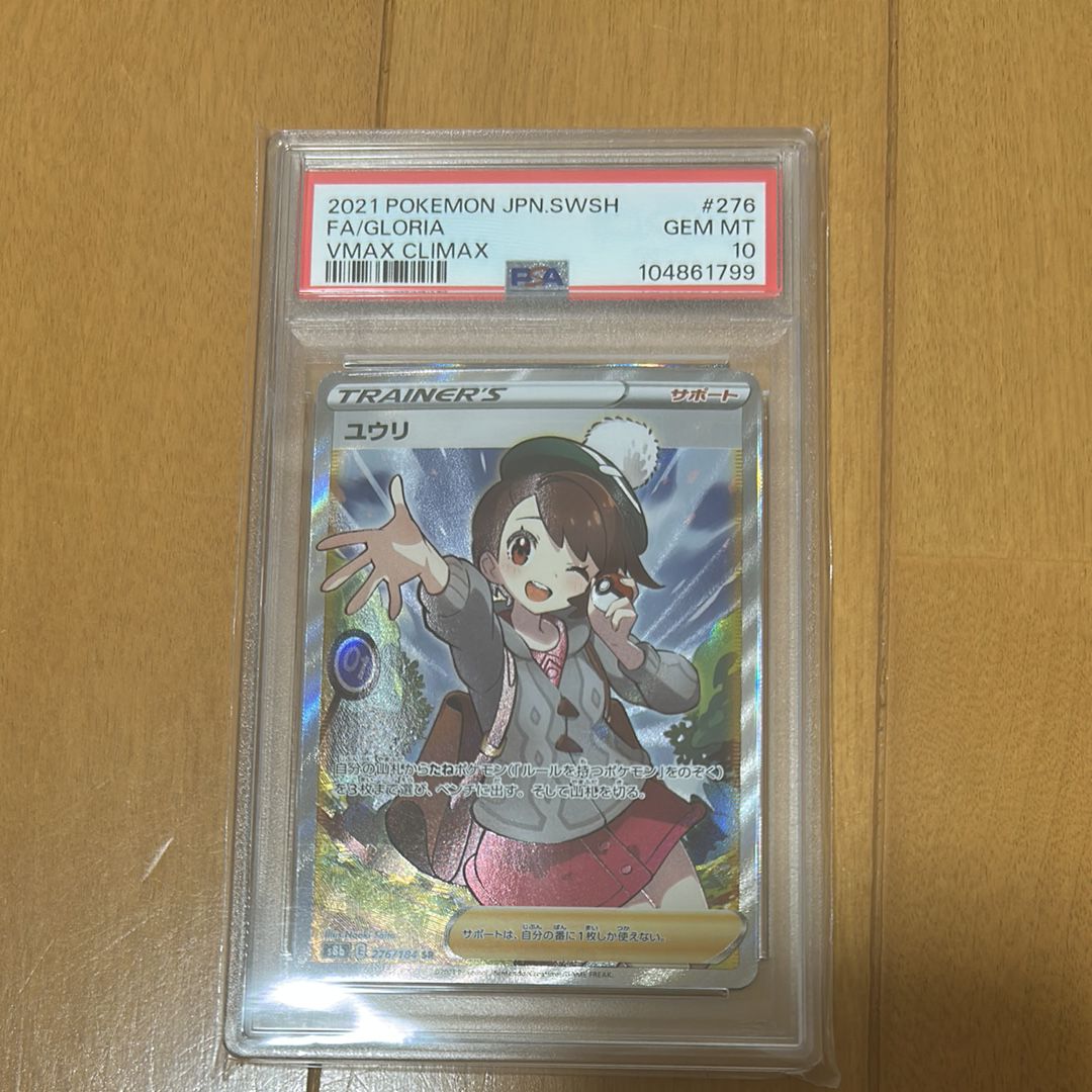 ユウリ SR[S8b 276/184](ハイクラスパック「VMAXクライマックス」)