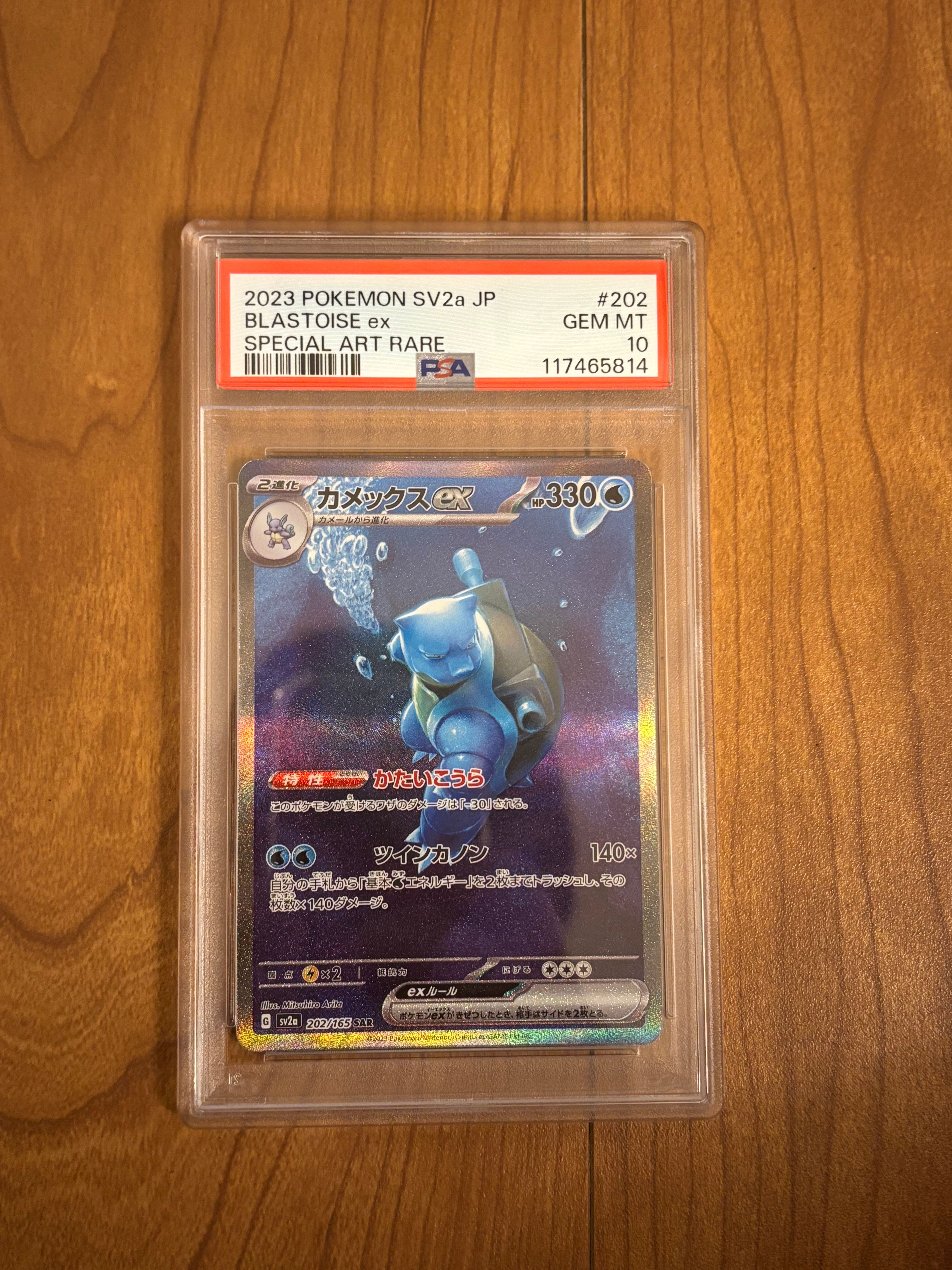 カメックスex SAR[SV2a 202/165](強化拡張パック「ポケモンカード151」)