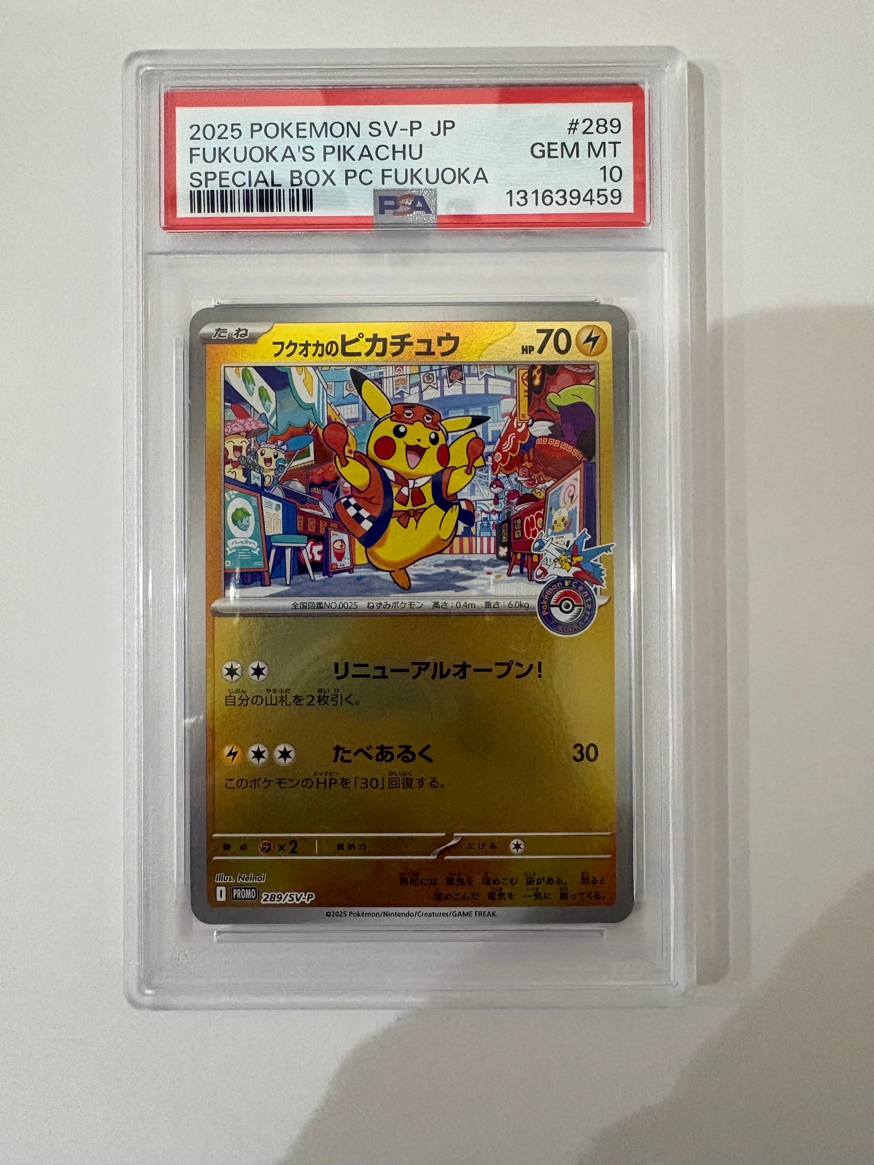 フクオカのピカチュウ P [SV-P 289](スペシャルBOX「ポケモンセンターフクオカ」)