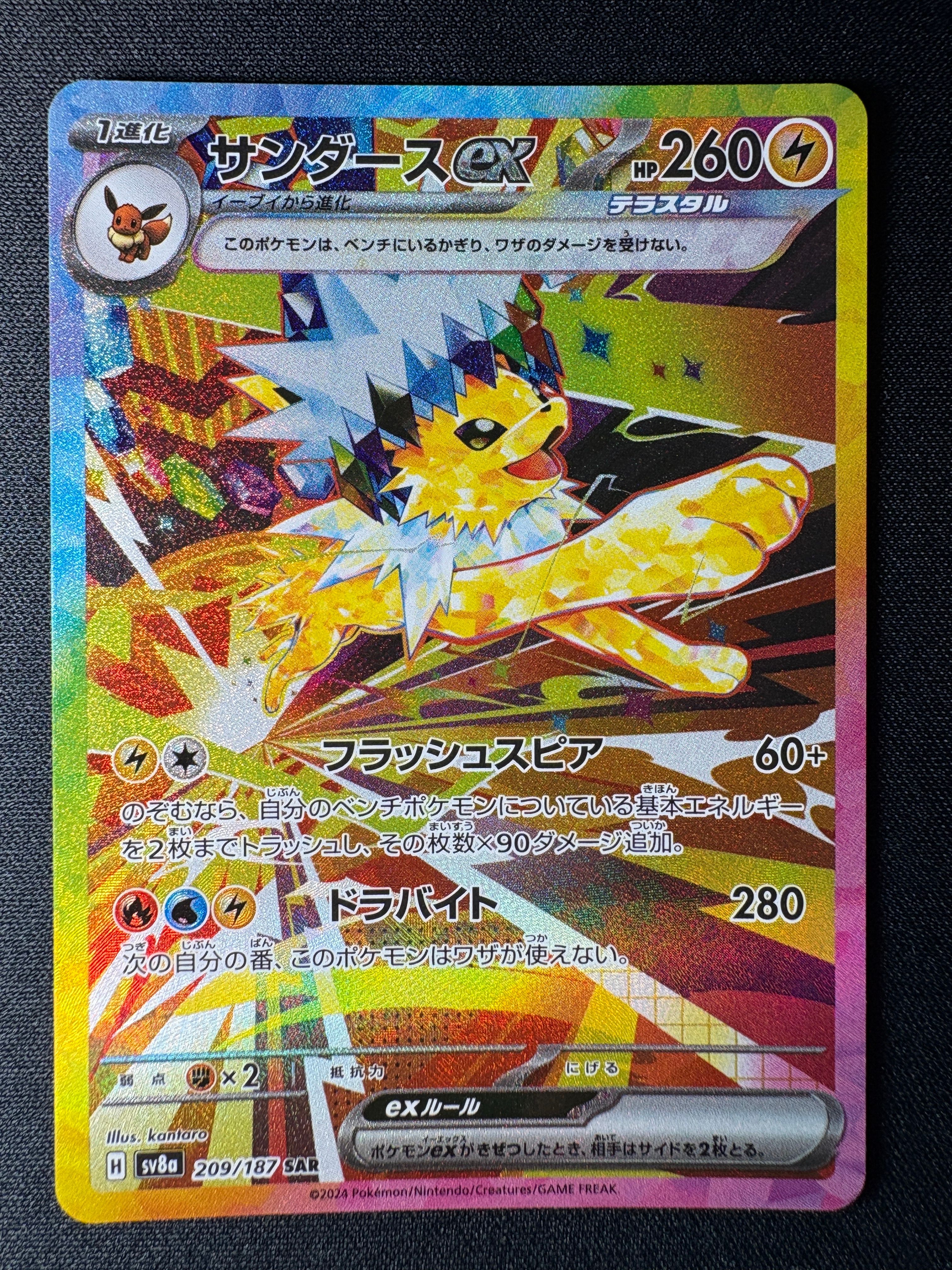 サンダースex SAR [SV8a 209/187](ハイクラスパック「テラスタルフェスex」)