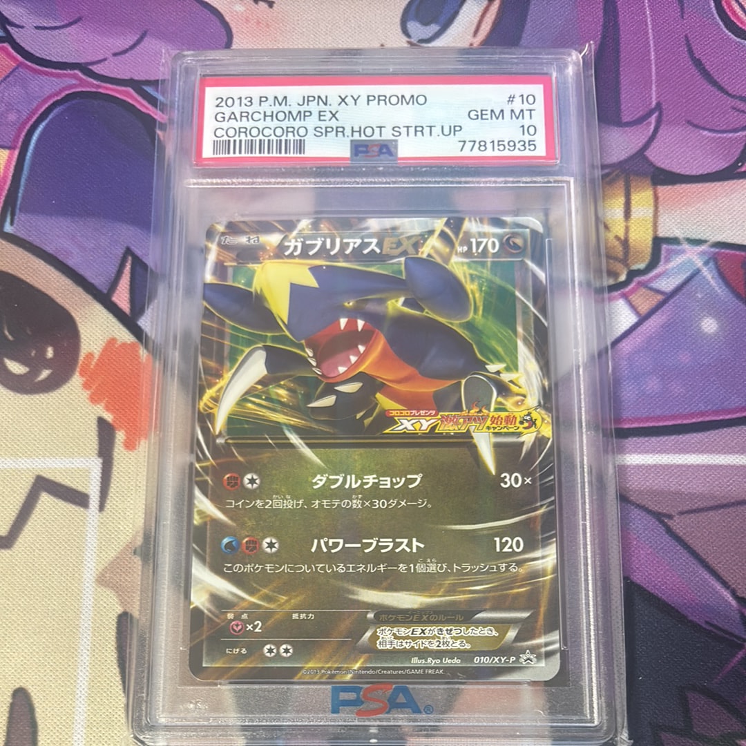 PSA10】ガブリアスEX P [XY-P 010](プロモーションカード「コロコロ