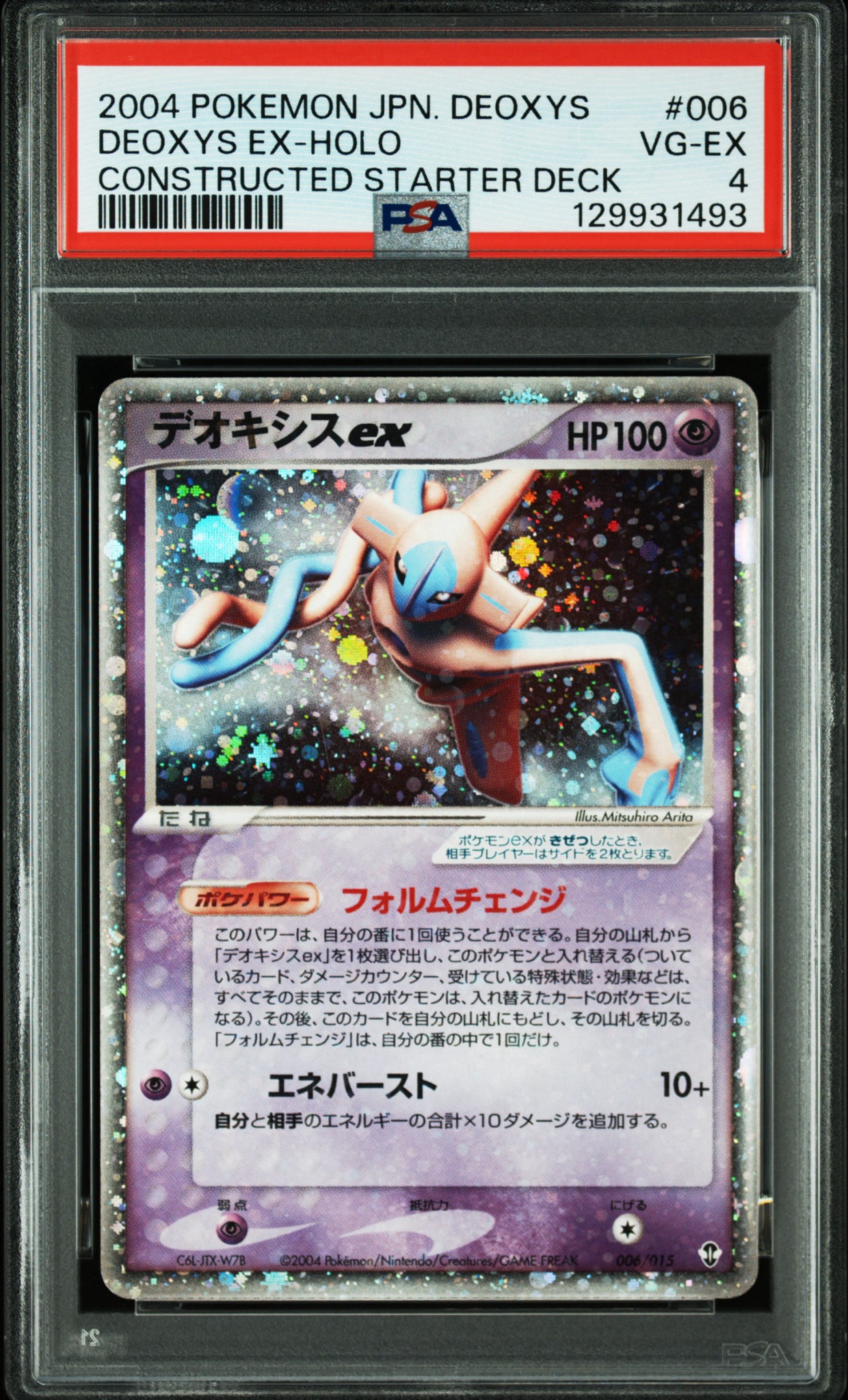 PSA8以下】デオキシスex [PCG 006/015](構築済みスターター