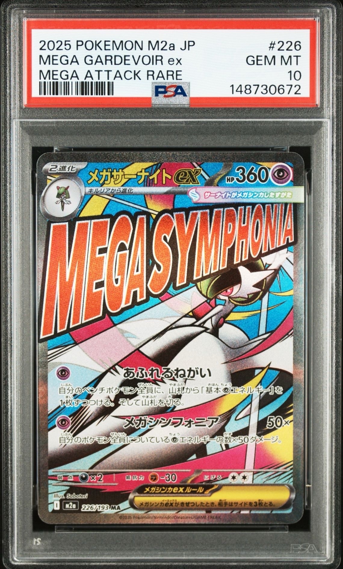 メガサーナイトex MA [M2a 226/193](ハイクラスパック「MEGAドリームex」)