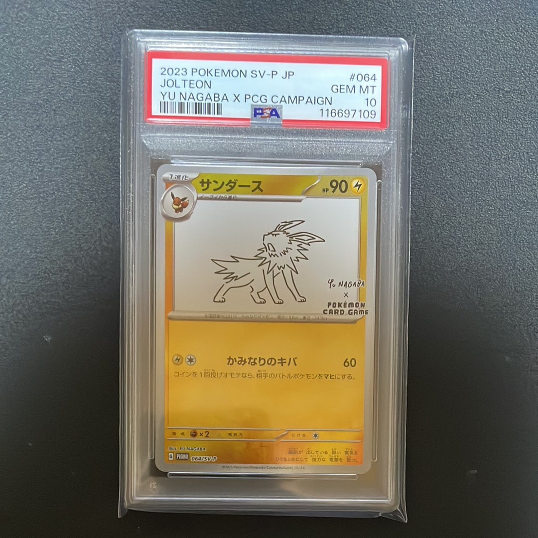 サンダース: プロモ [SV-P 064](「YU NAGABA×ポケモンカードゲーム」プロモーションカード「SV-P」)