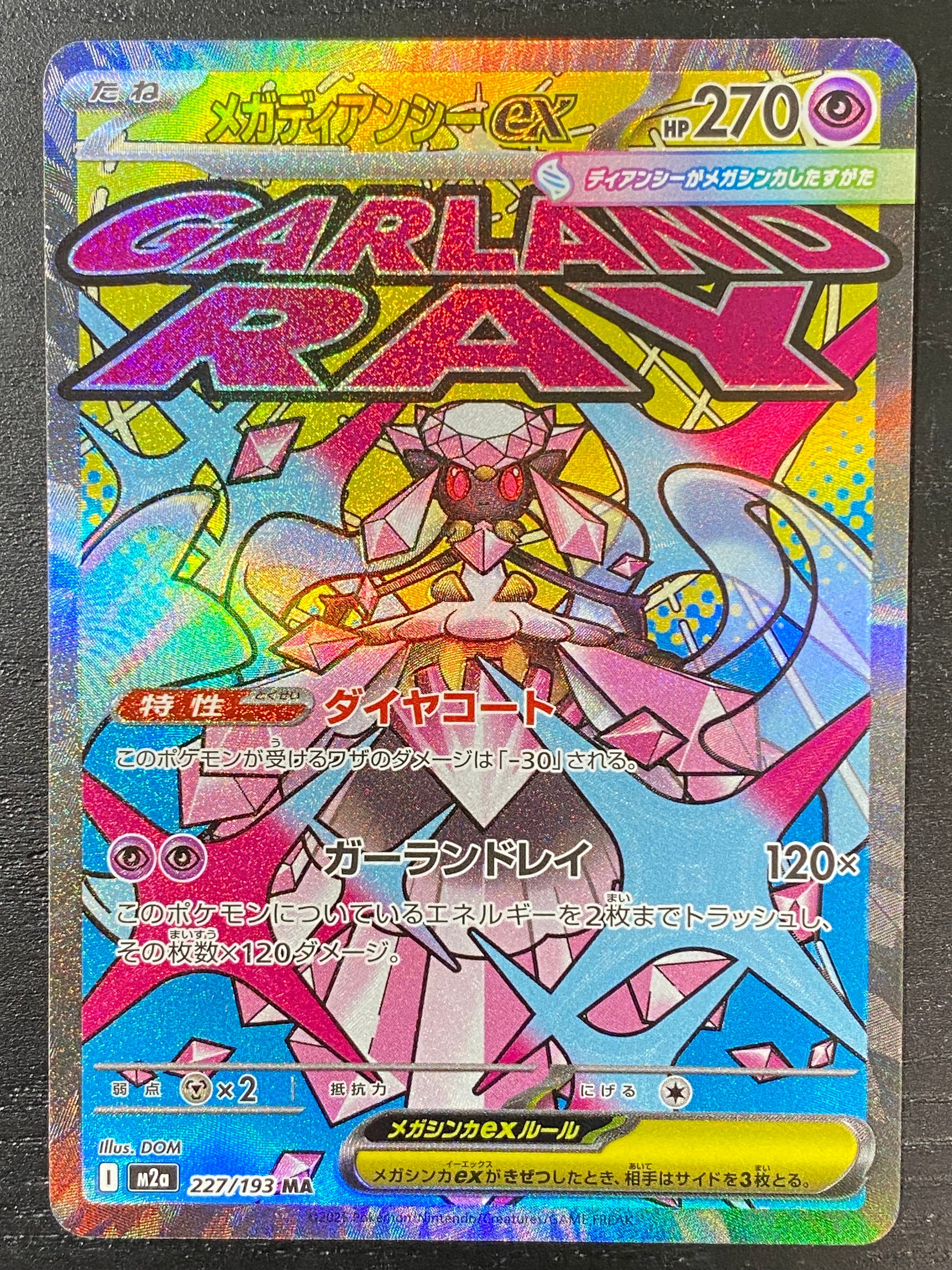 メガディアンシーex MA [M2a 227/193](ハイクラスパック「MEGAドリームex」)