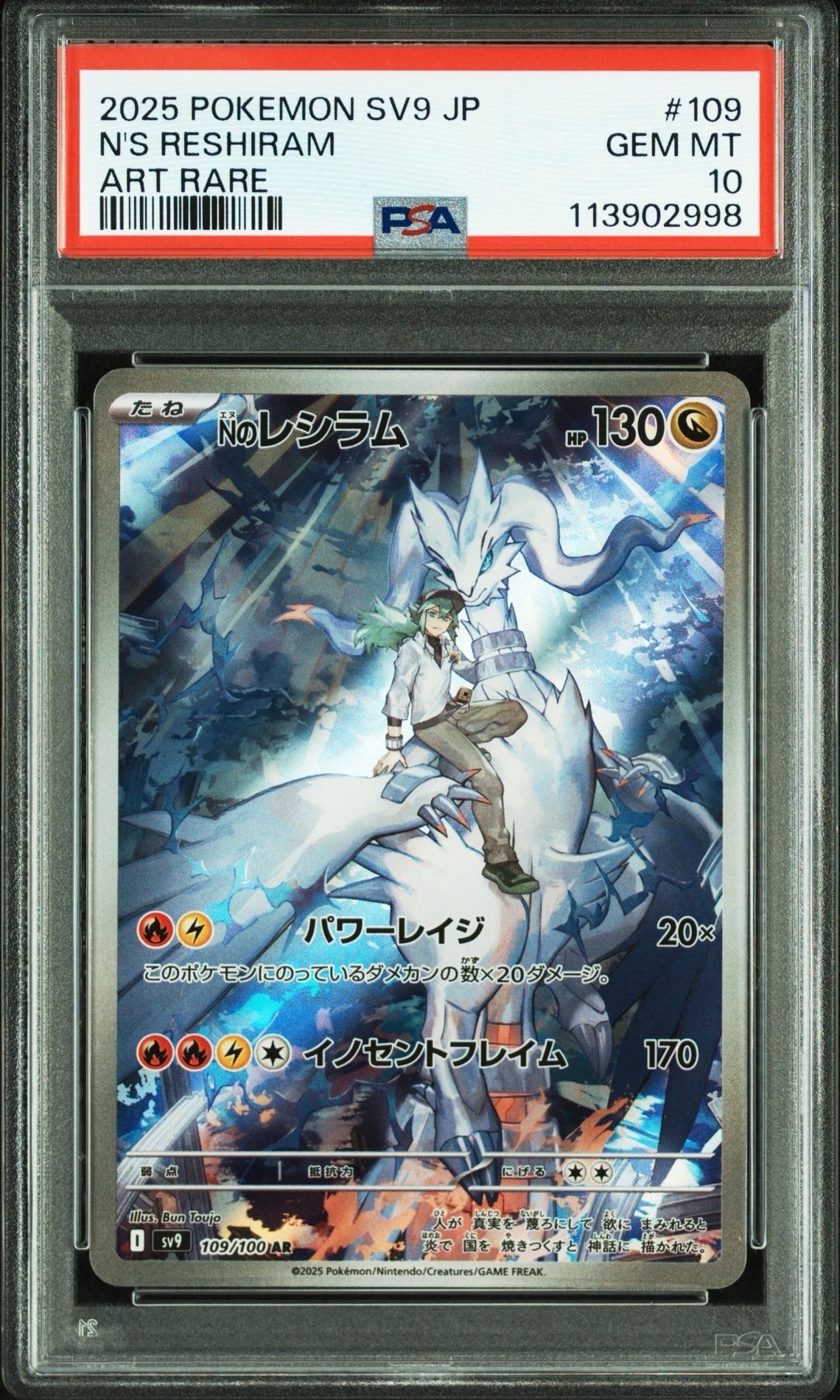 Nのレシラム AR [SV9 109/100](拡張パック「バトルパートナーズ」)