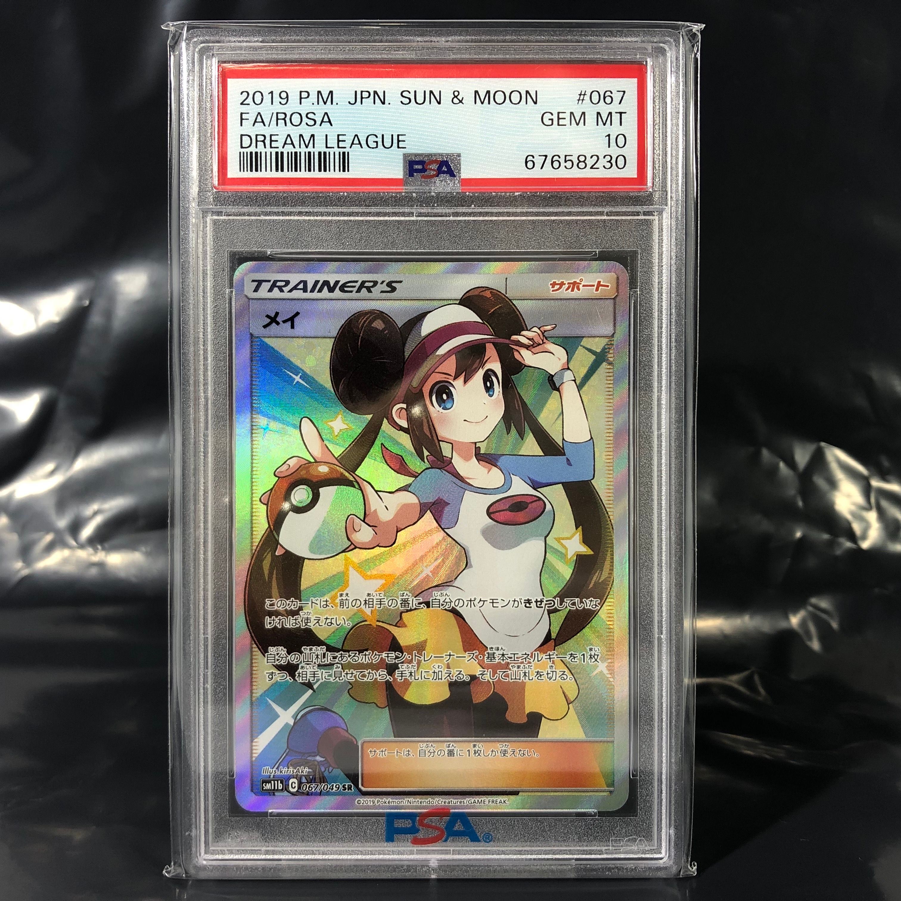 メイ SR[SM11b 067/049](強化拡張パック「ドリームリーグ」)