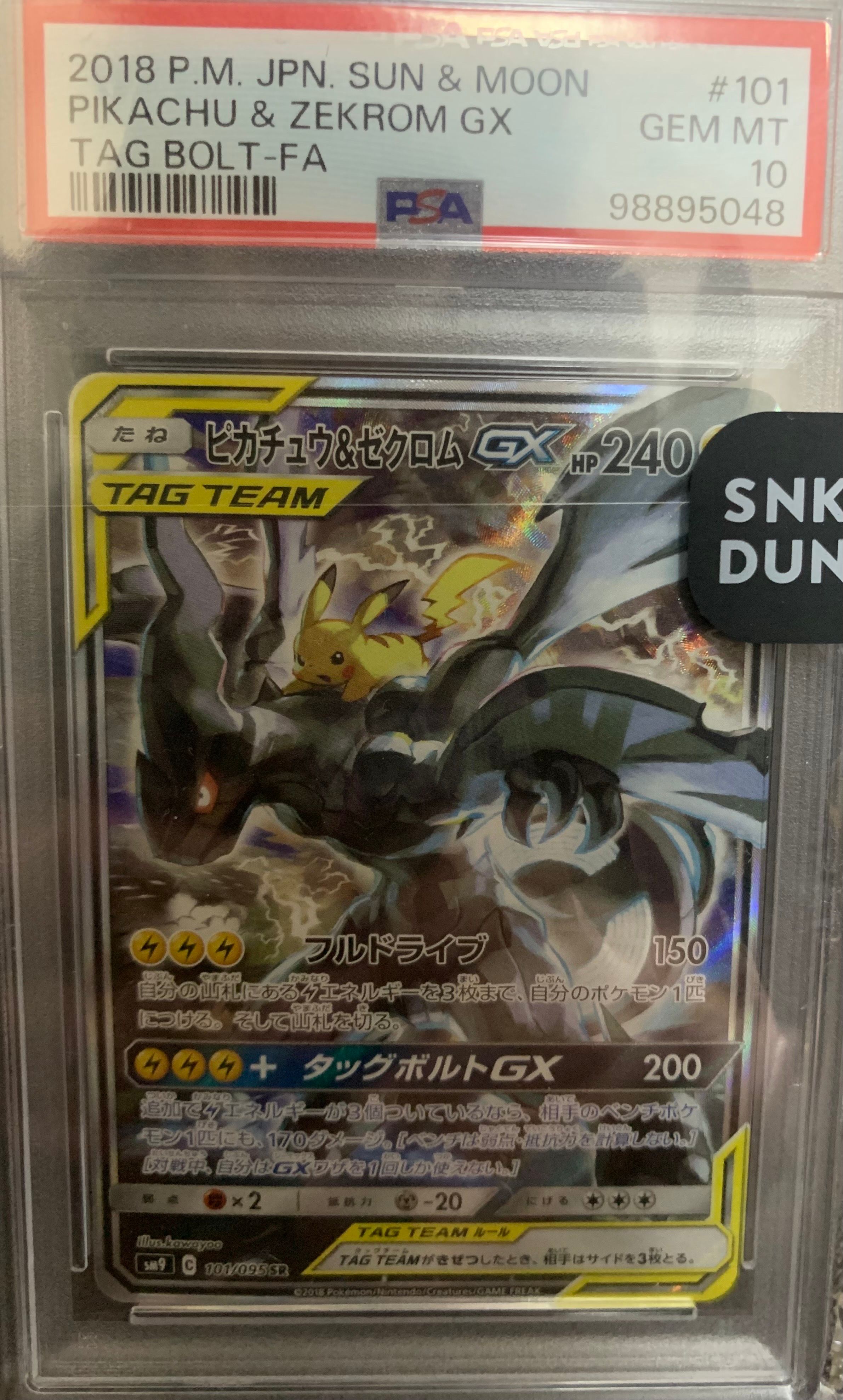 ピカチュウ&ゼクロムGX SR: SA [SM9 101/095](拡張パック「タッグボルト」)