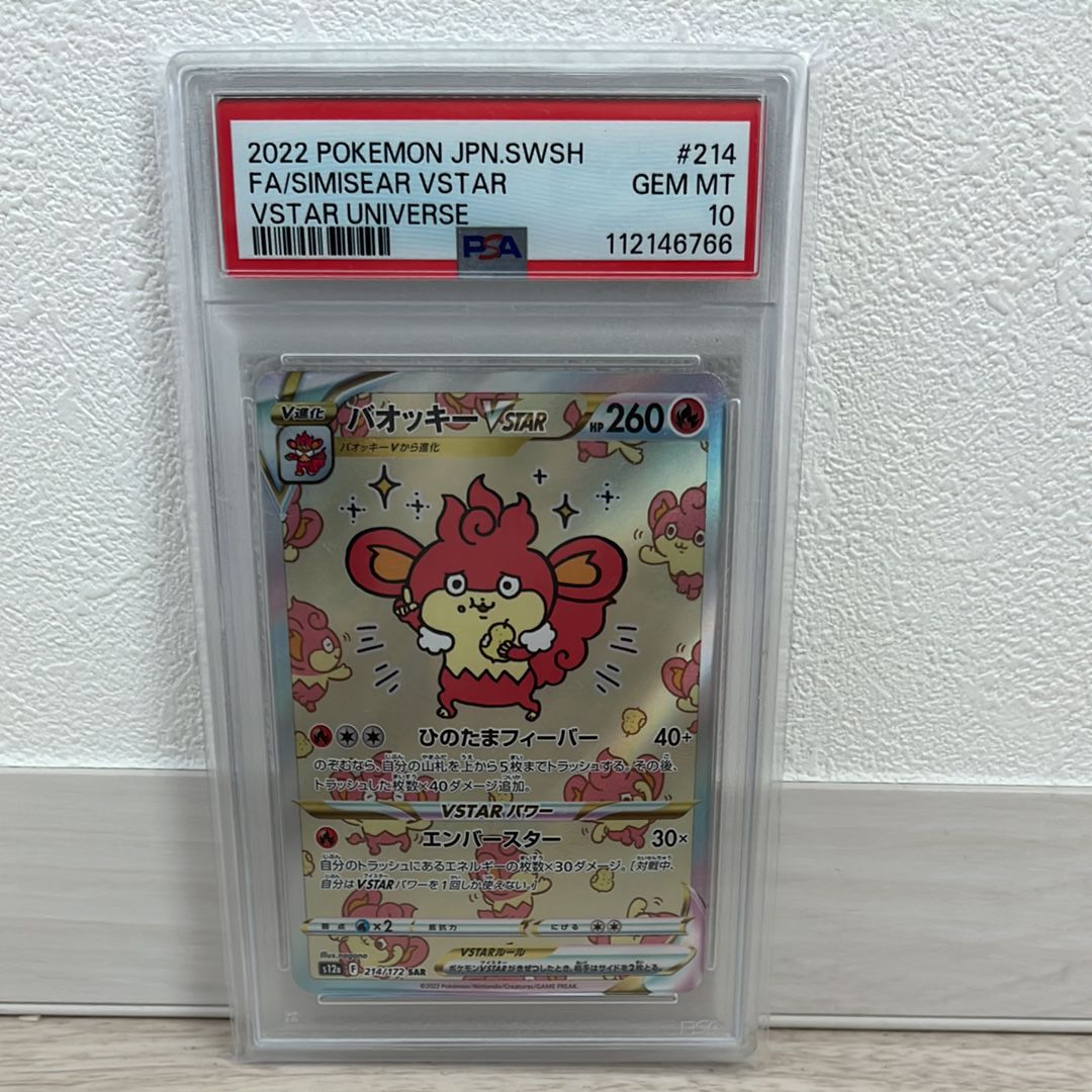 バオッキーVSTAR SAR[s12a 214/172](ハイクラスパック「VSTARユニバース」)