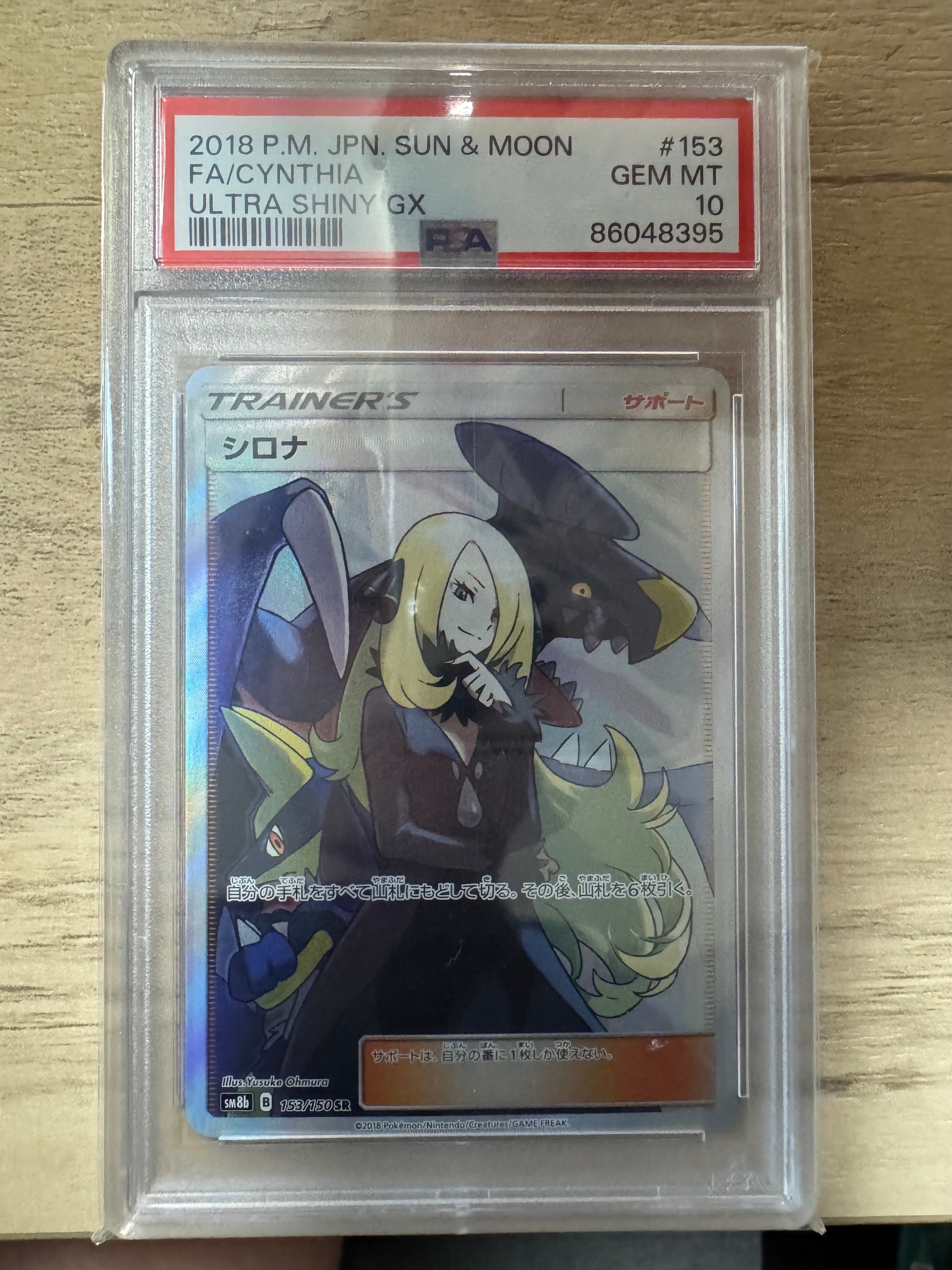 シロナ SR[SM8b 153/150](ハイクラスパック「GXウルトラシャイニー」)