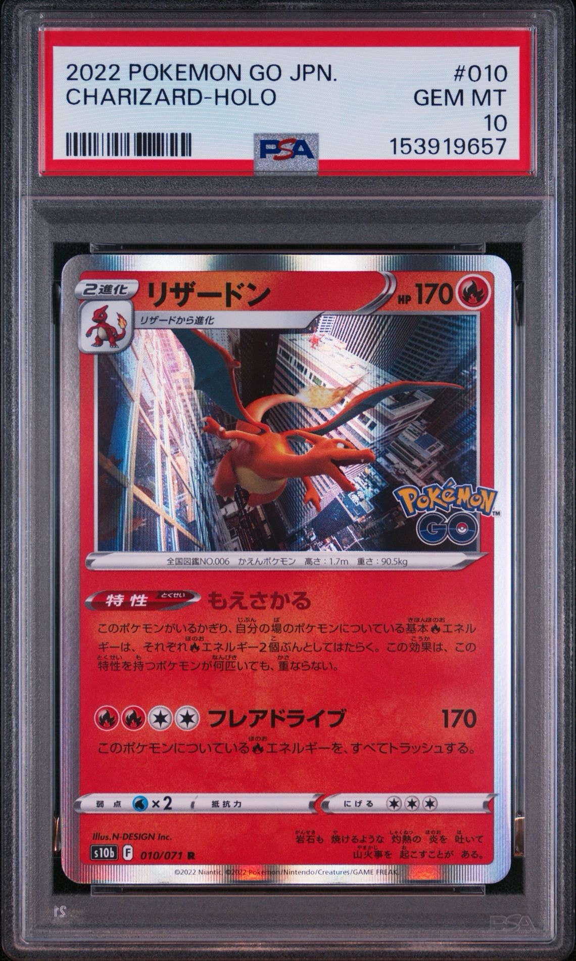 リザードン R[s10b 010/071](強化拡張パック「Pokemon GO」)通販・買取