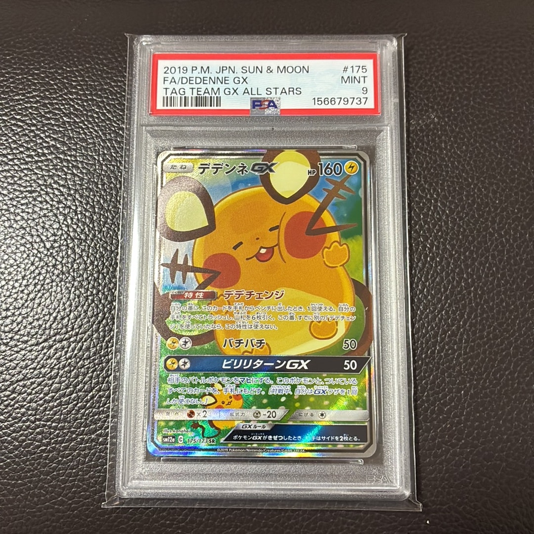 デデンネGX SR [SM12a 175/173](ハイクラスパック「TAG TEAM GX タッグ