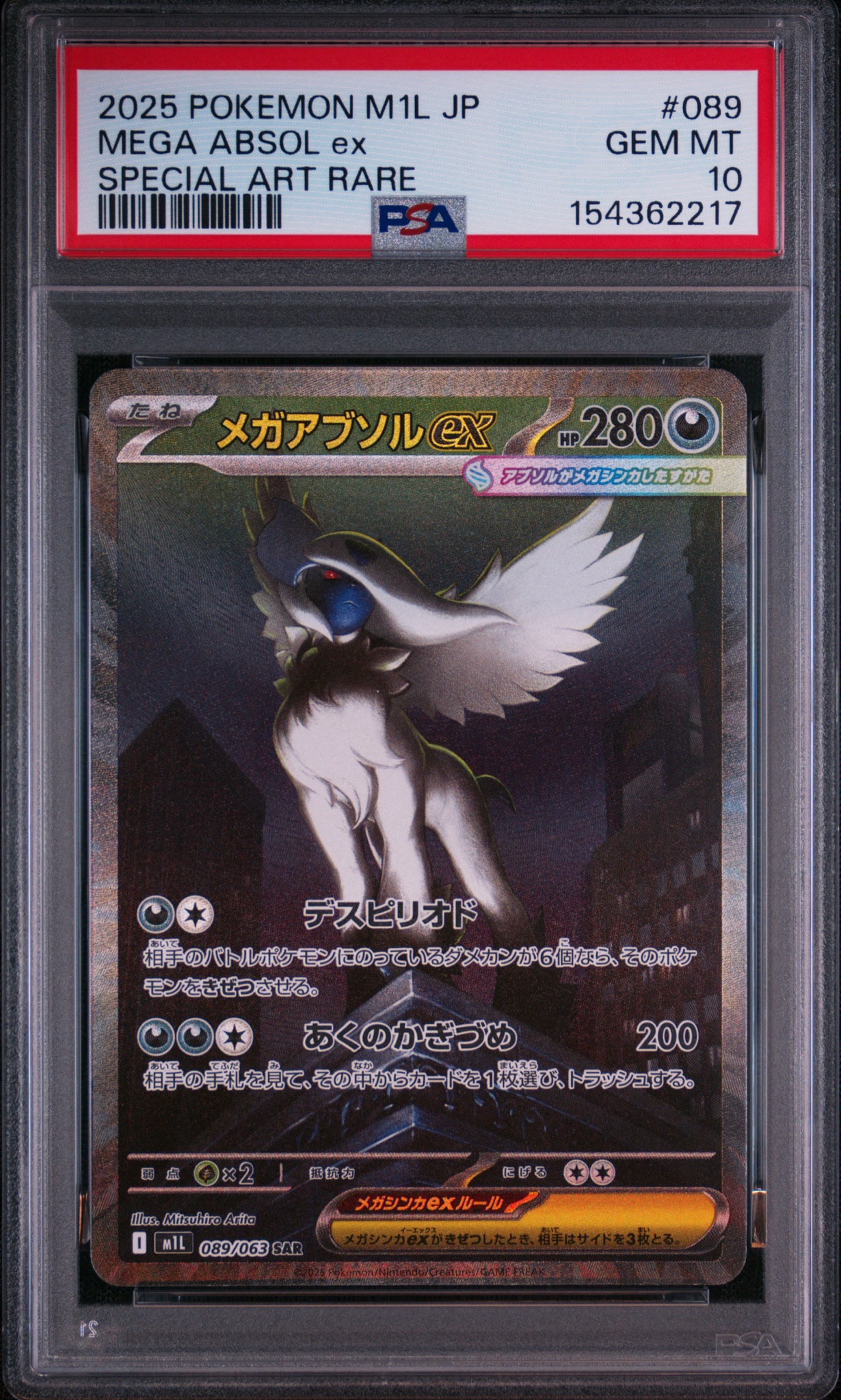 メガアブソルex SAR [M1L 089/063](拡張パック「メガブレイブ」)通販