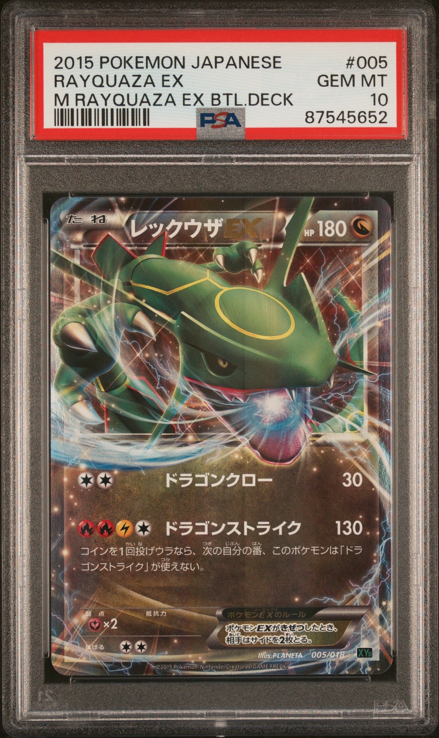 PSA10】レックウザEX [XYD 005/018](メガバトルデッキ60「メガ